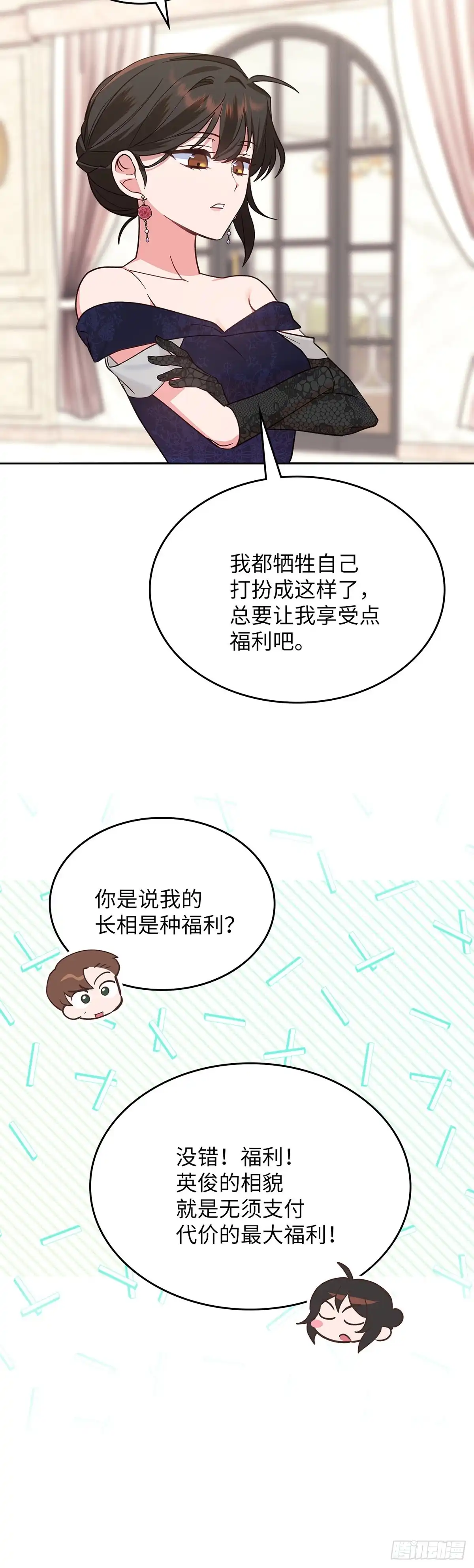 反童话：从被迫联姻到钓系人生 第17话 筹码 第33页