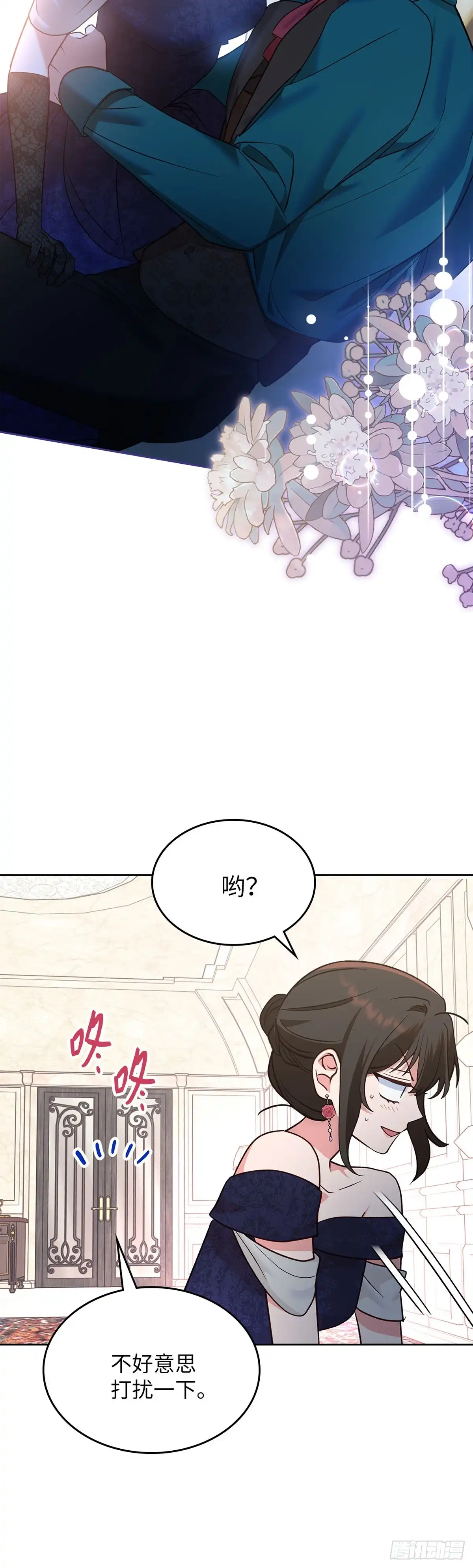 反童话：从被迫联姻到钓系人生 第17话 筹码 第35页