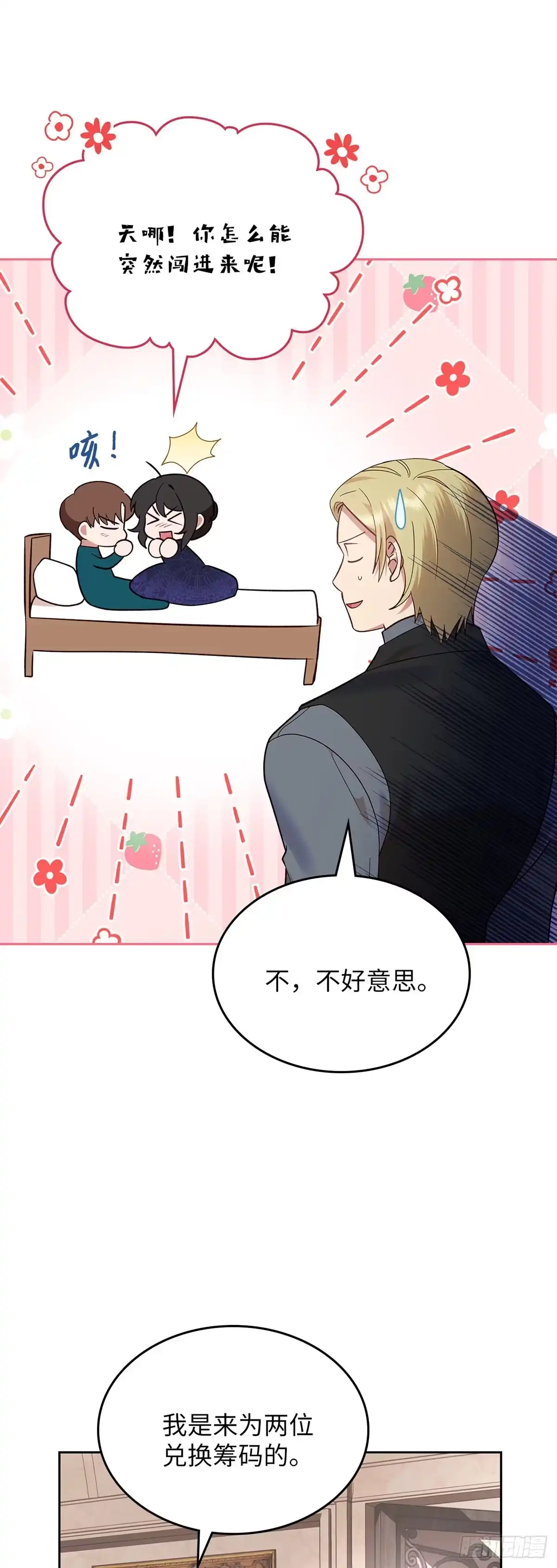 反童话：从被迫联姻到钓系人生 第17话 筹码 第36页