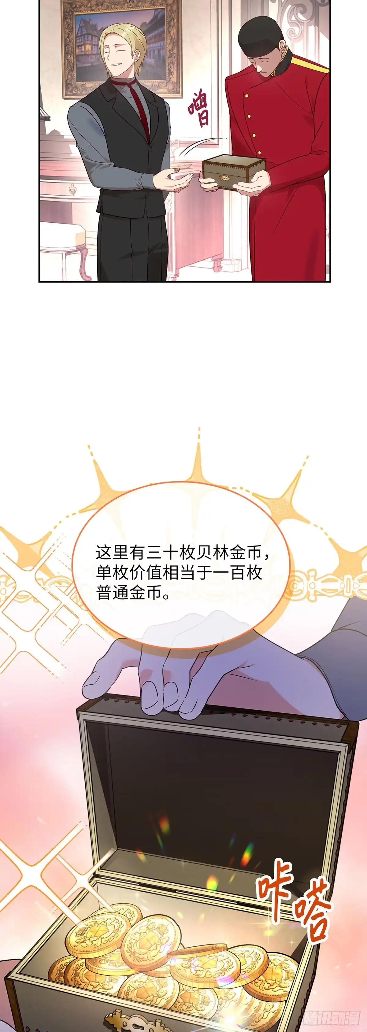 反童话：从被迫联姻到钓系人生 第17话 筹码 第37页