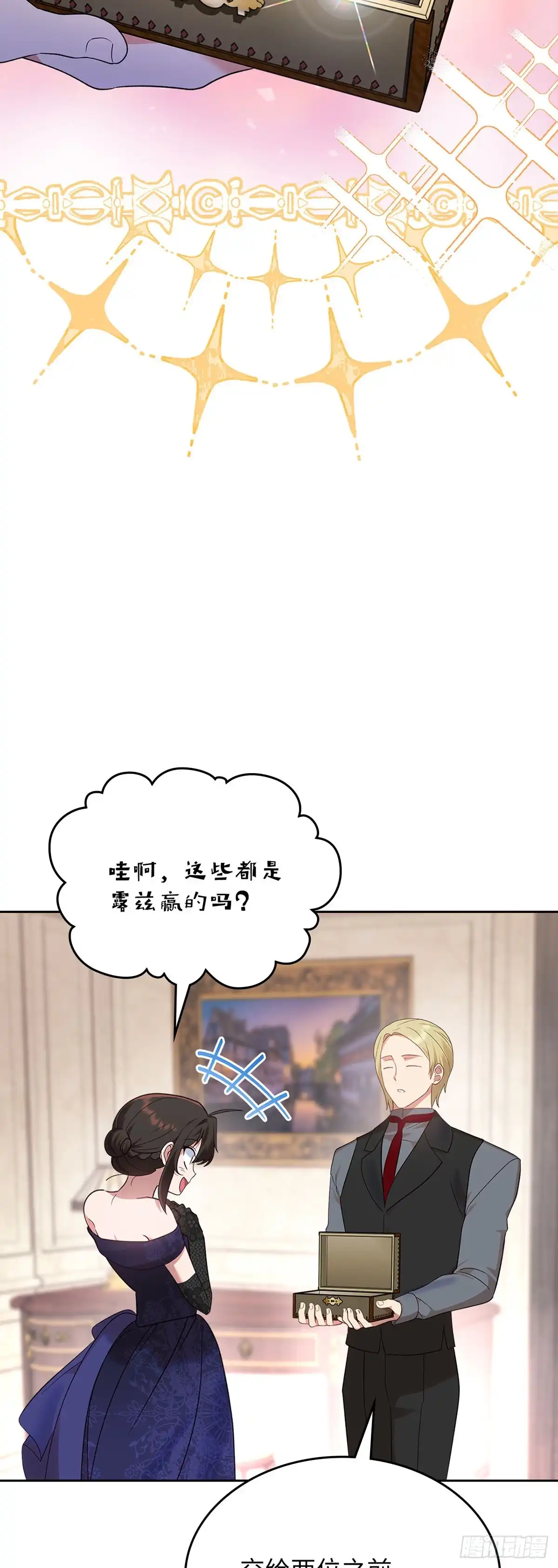 反童话：从被迫联姻到钓系人生 第17话 筹码 第38页