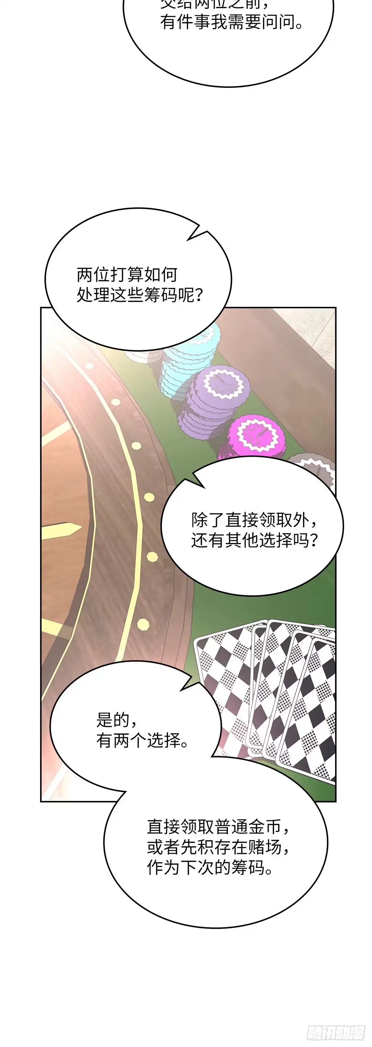 反童话：从被迫联姻到钓系人生 第17话 筹码 第39页