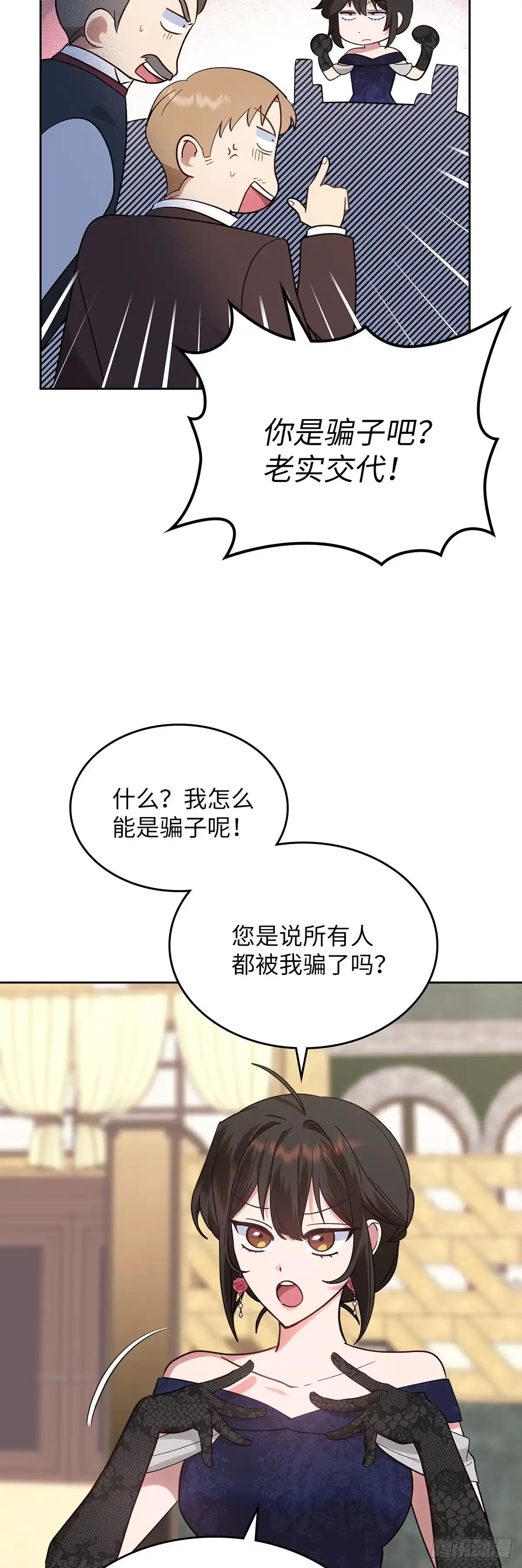 反童话：从被迫联姻到钓系人生 第17话 筹码 第4页
