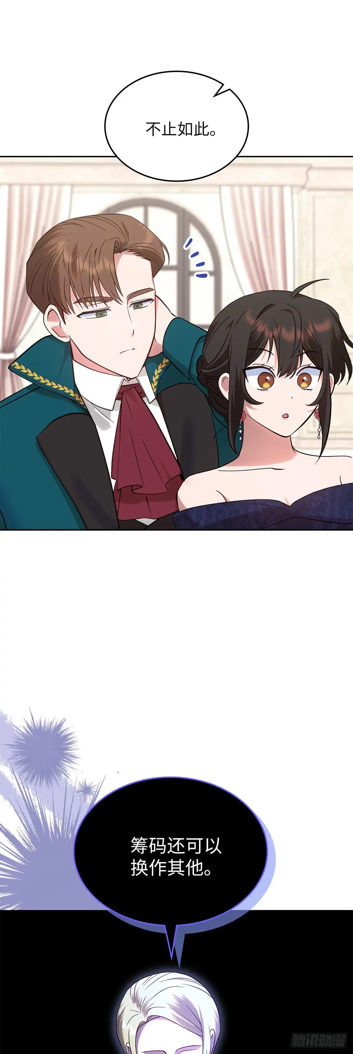 反童话：从被迫联姻到钓系人生 第17话 筹码 第41页