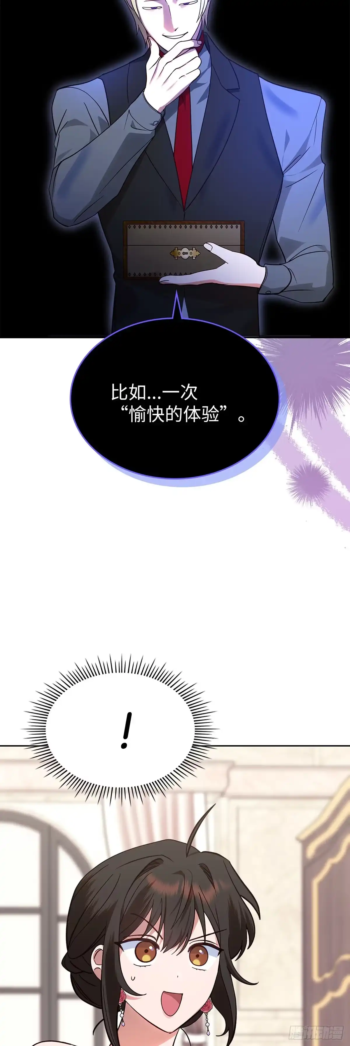 反童话：从被迫联姻到钓系人生 第17话 筹码 第42页