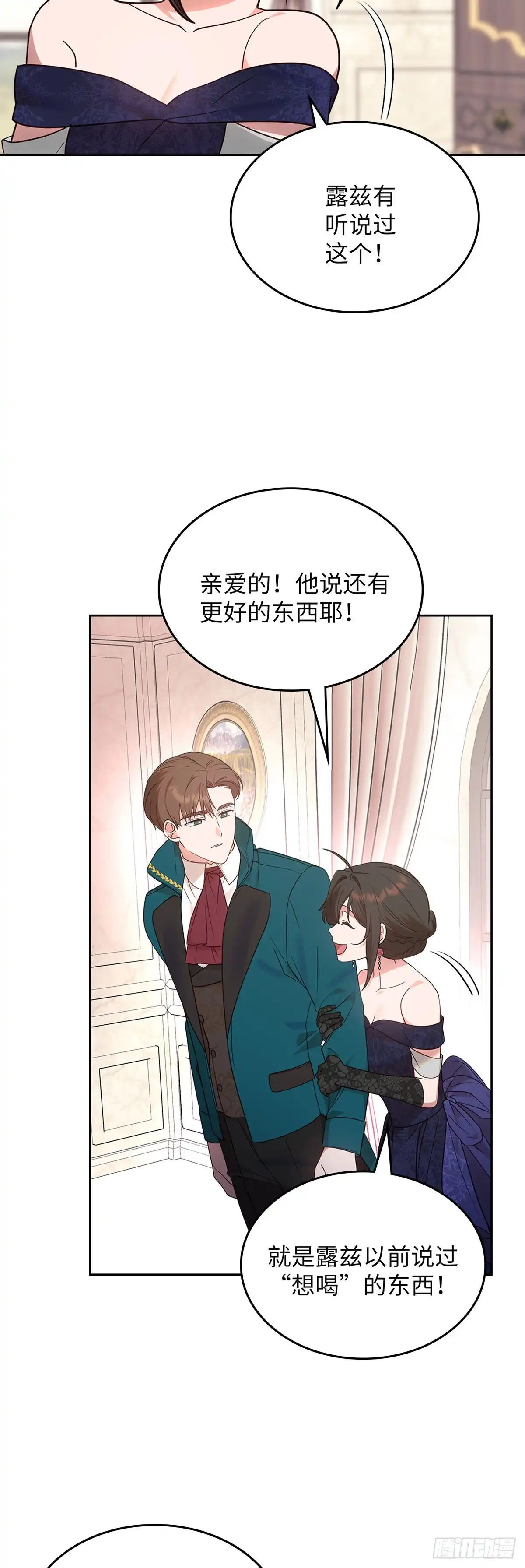反童话：从被迫联姻到钓系人生 第17话 筹码 第43页