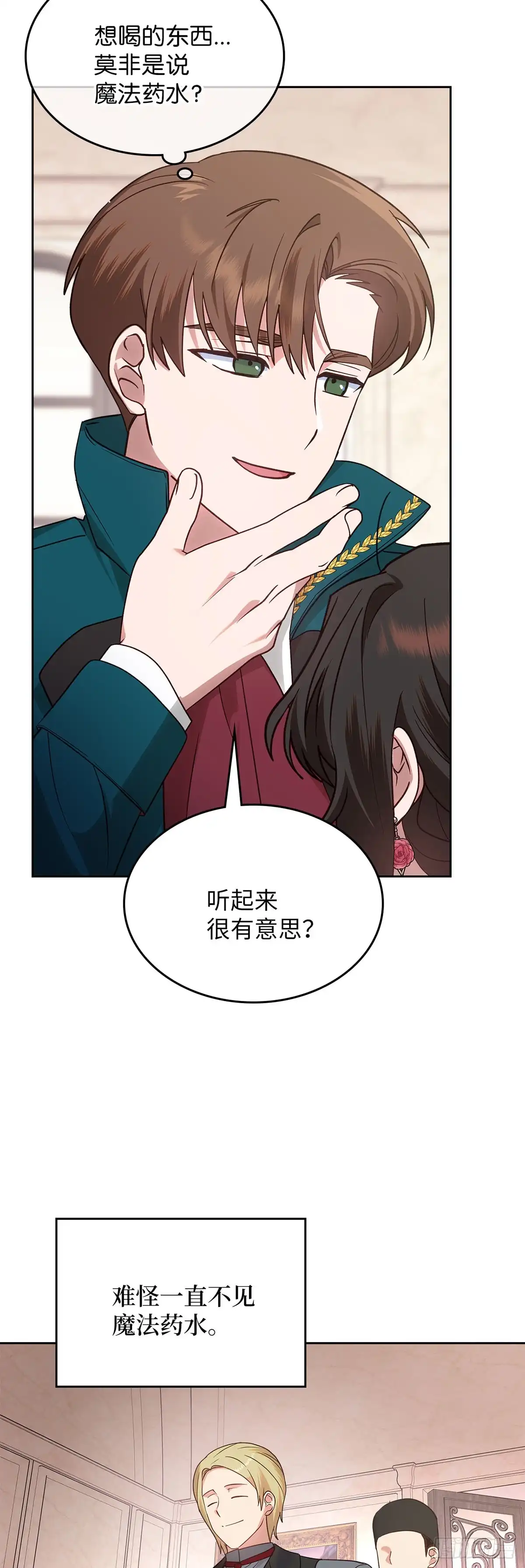 反童话：从被迫联姻到钓系人生 第17话 筹码 第44页