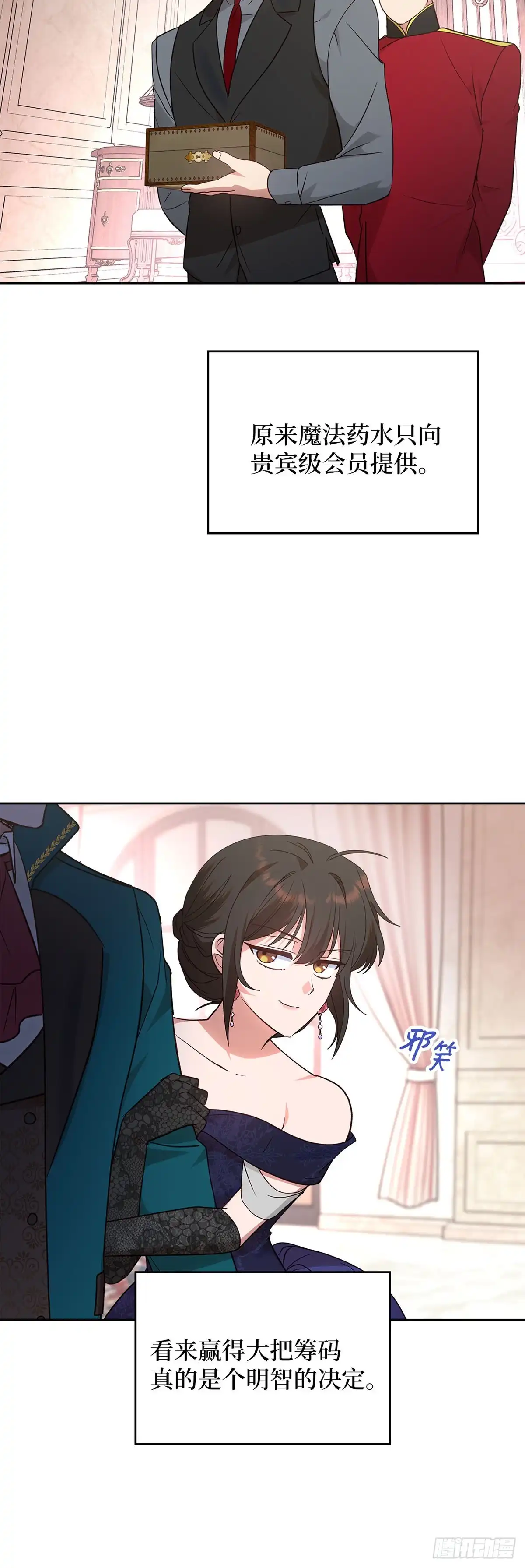 反童话：从被迫联姻到钓系人生 第17话 筹码 第45页