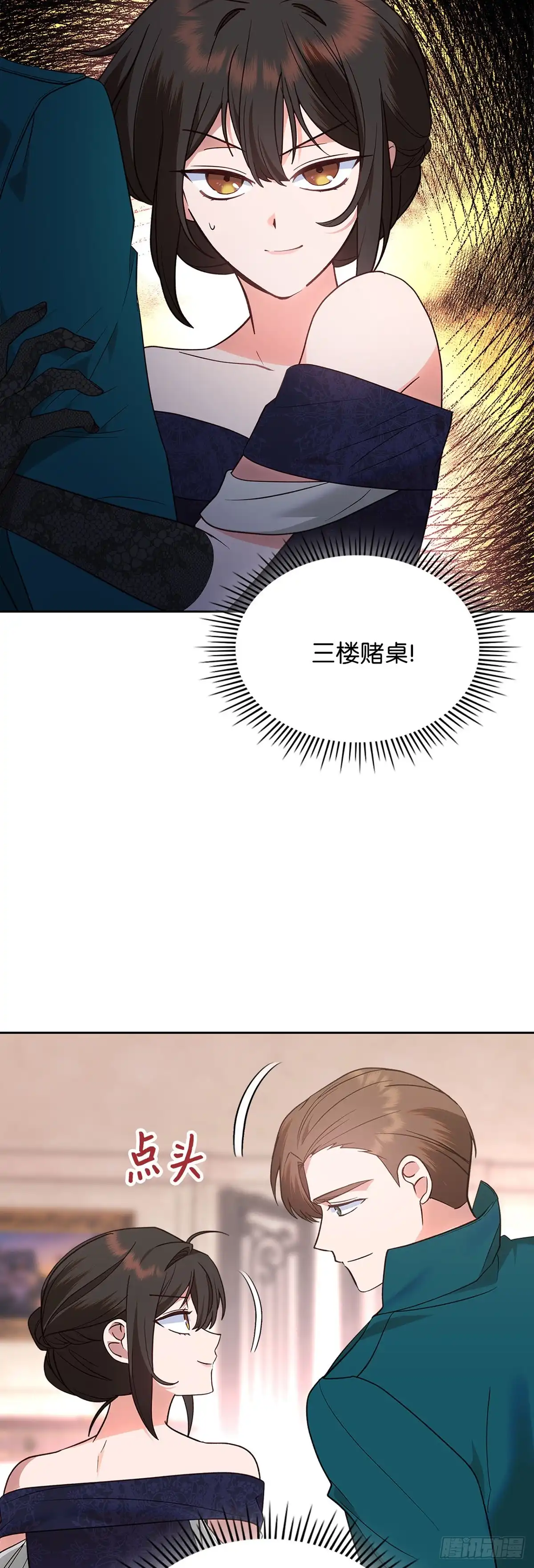 反童话：从被迫联姻到钓系人生 第17话 筹码 第47页