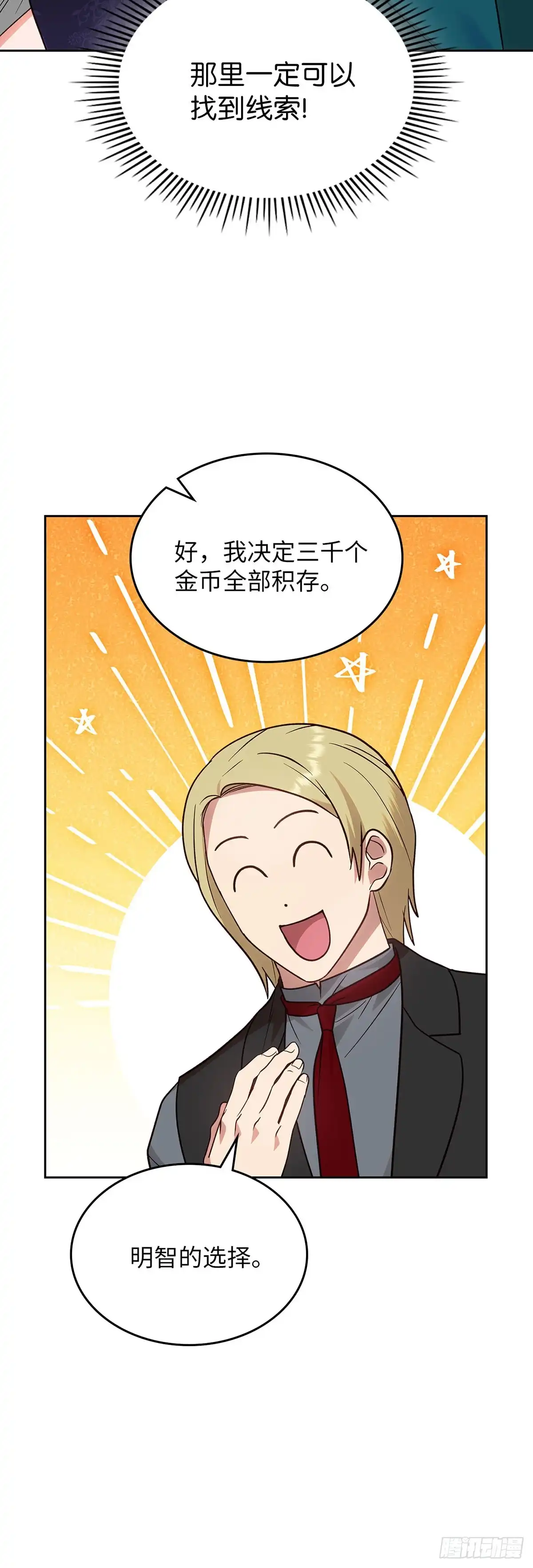 反童话：从被迫联姻到钓系人生 第17话 筹码 第48页