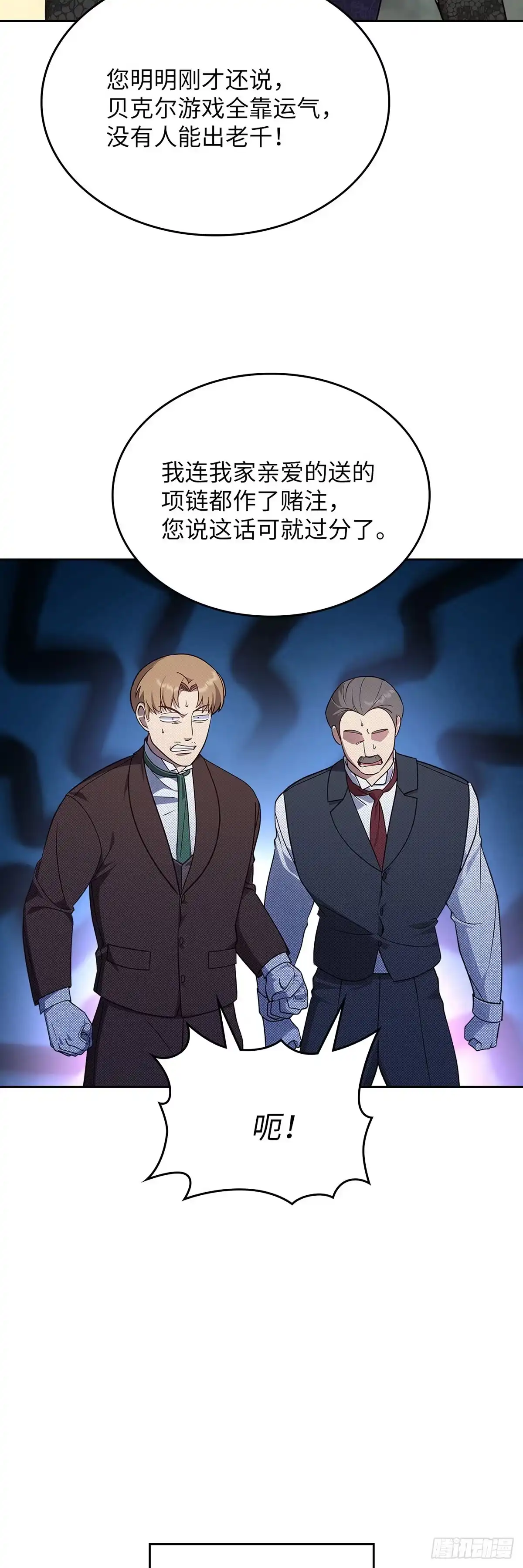 反童话：从被迫联姻到钓系人生 第17话 筹码 第5页