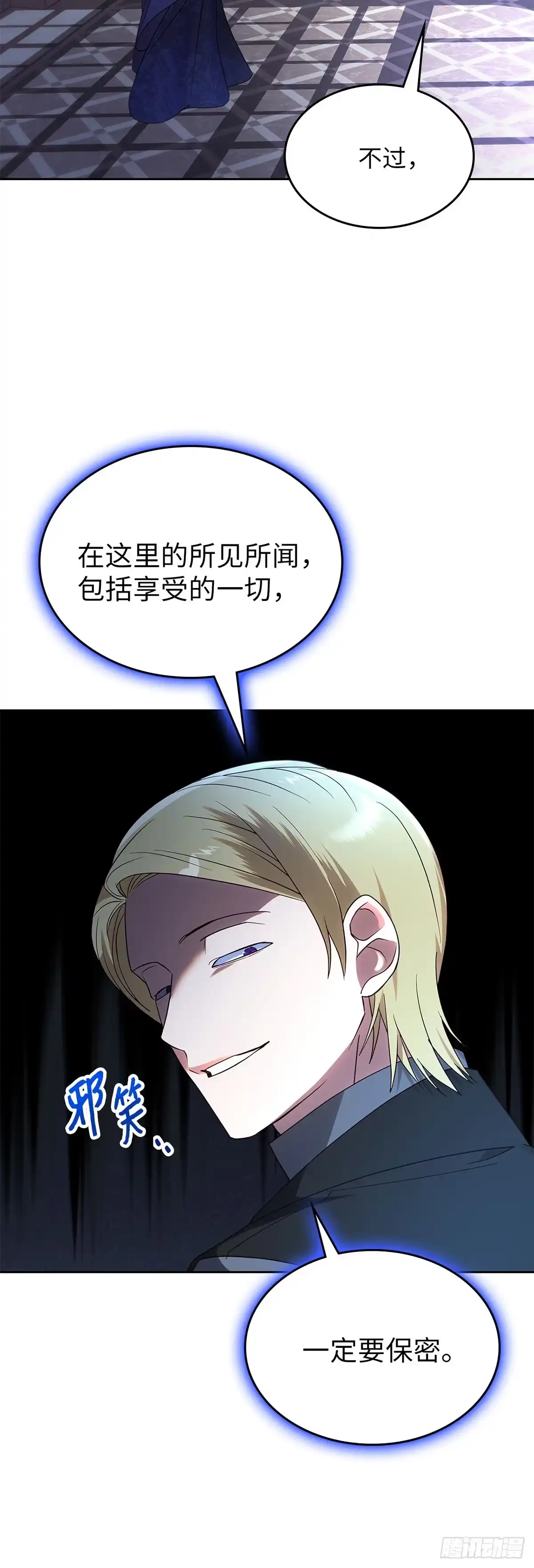 反童话：从被迫联姻到钓系人生 第17话 筹码 第50页