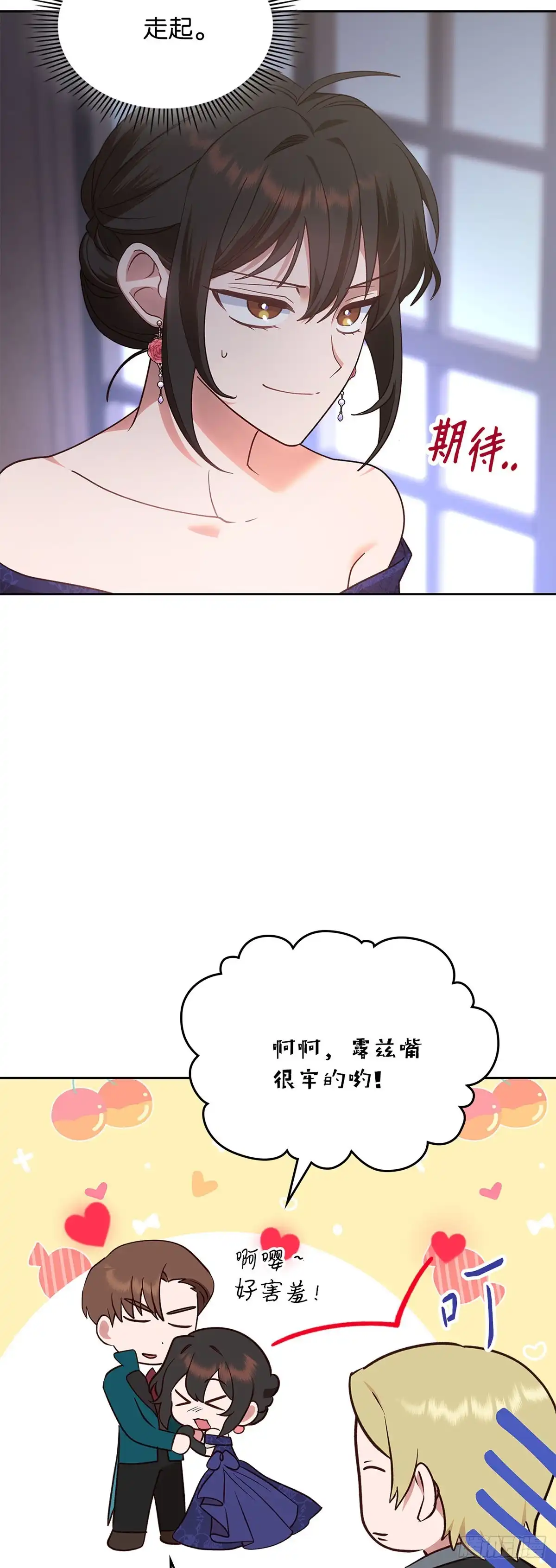 反童话：从被迫联姻到钓系人生 第17话 筹码 第52页