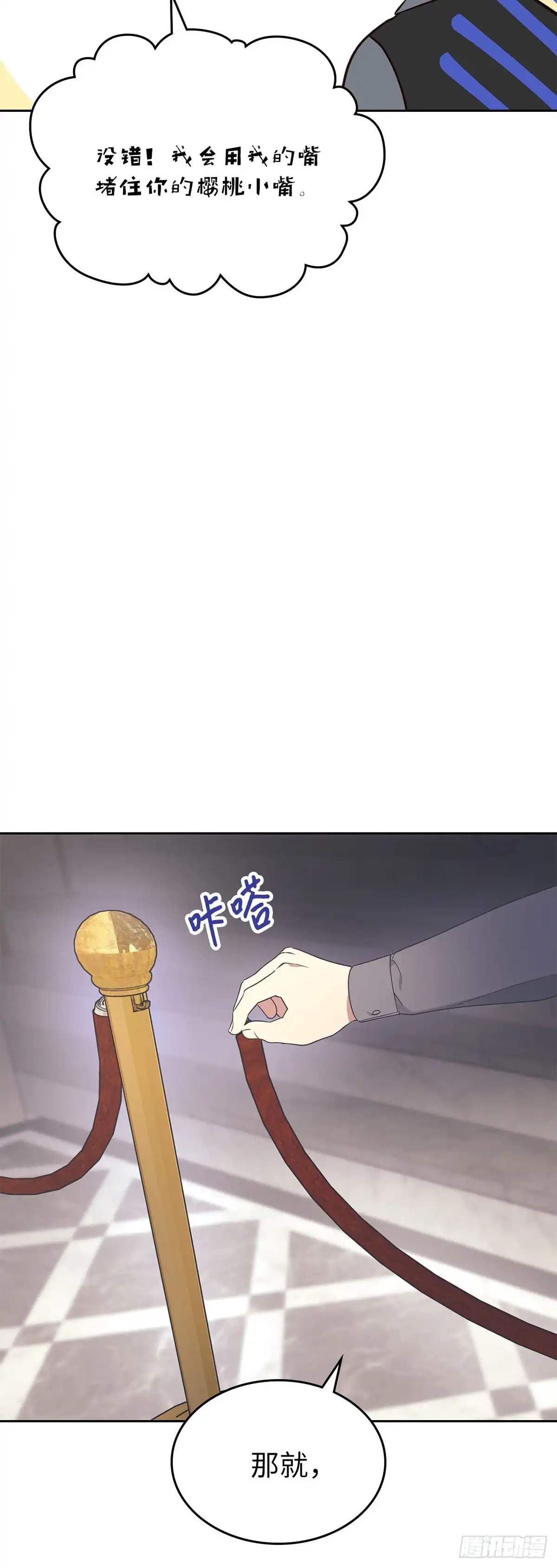 反童话：从被迫联姻到钓系人生 第17话 筹码 第53页