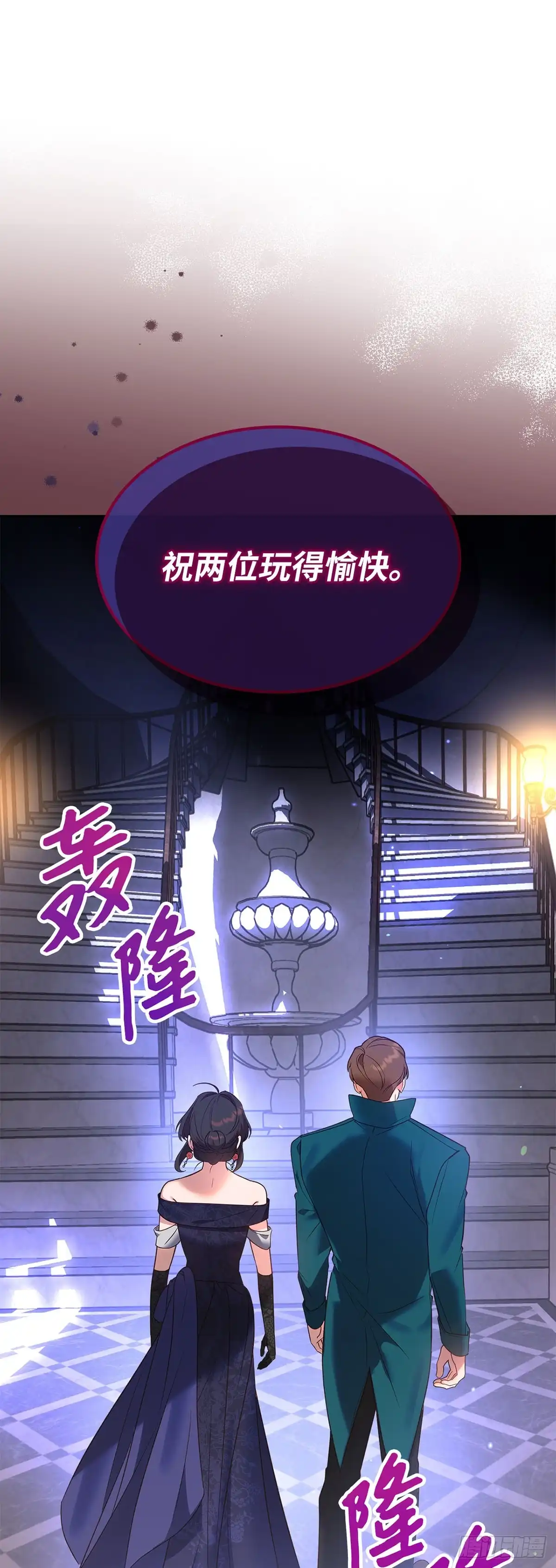 反童话：从被迫联姻到钓系人生 第17话 筹码 第54页