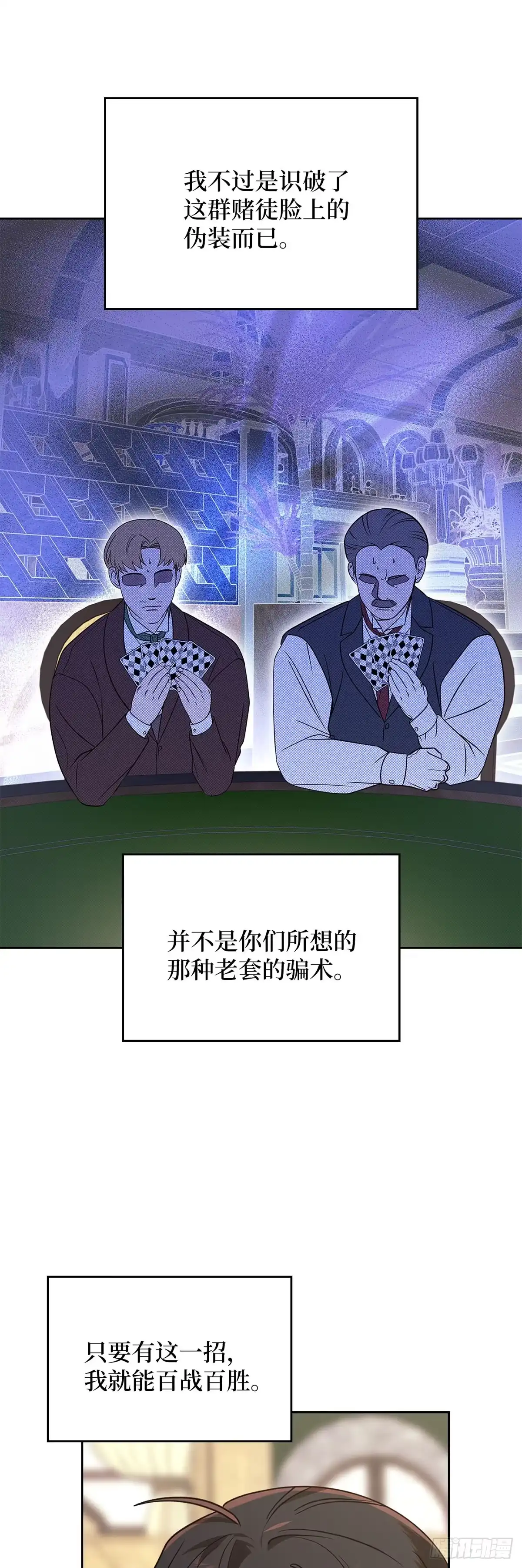 反童话：从被迫联姻到钓系人生 第17话 筹码 第7页