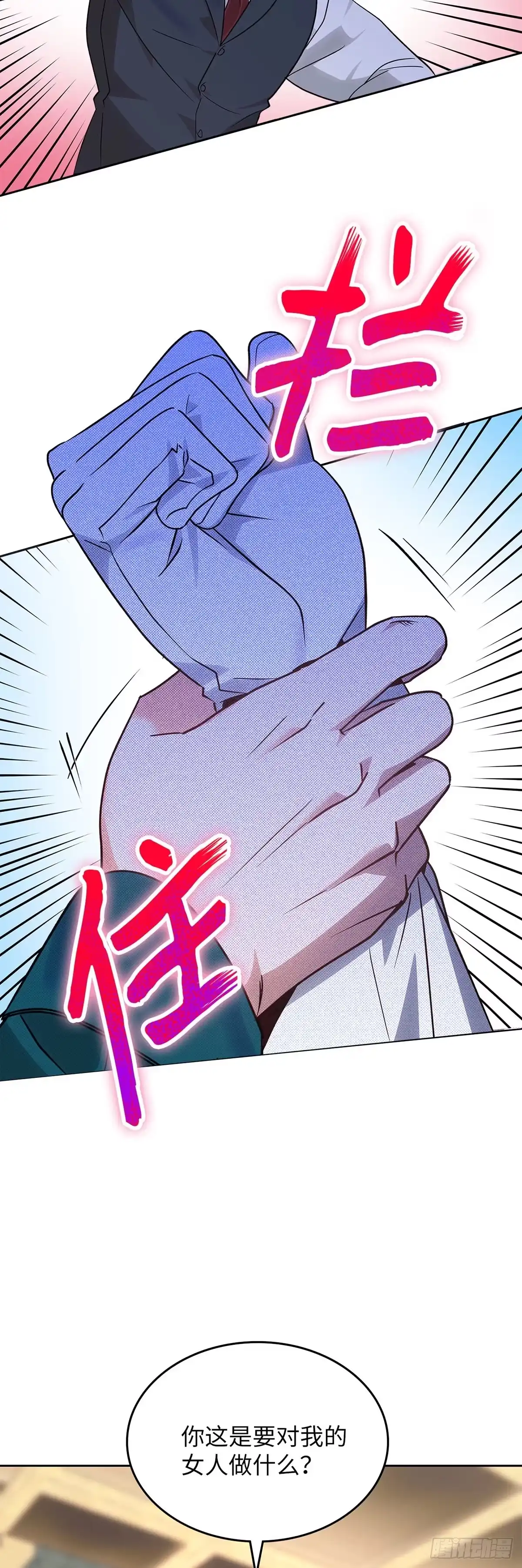 反童话：从被迫联姻到钓系人生 第17话 筹码 第9页