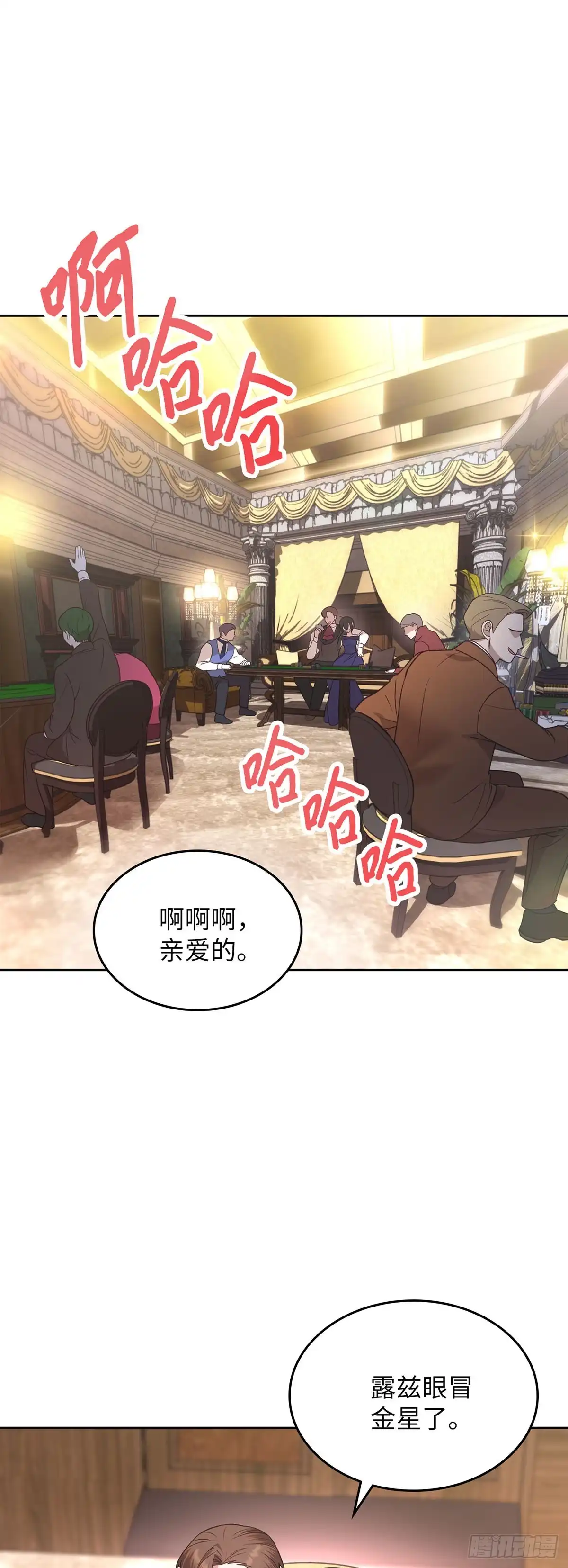 反童话：从被迫联姻到钓系人生 第18话 搜集证据 第1页