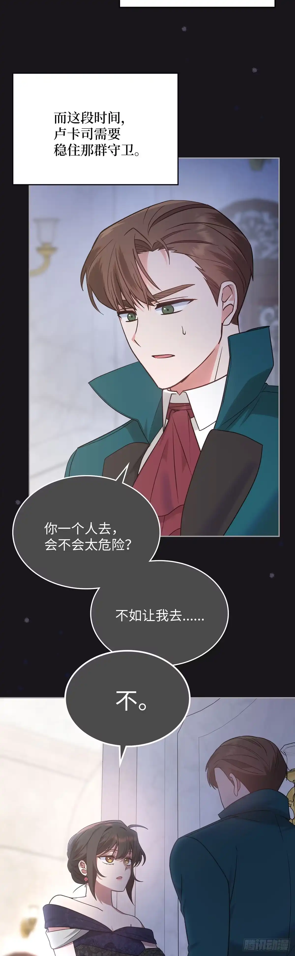 反童话：从被迫联姻到钓系人生 第18话 搜集证据 第10页