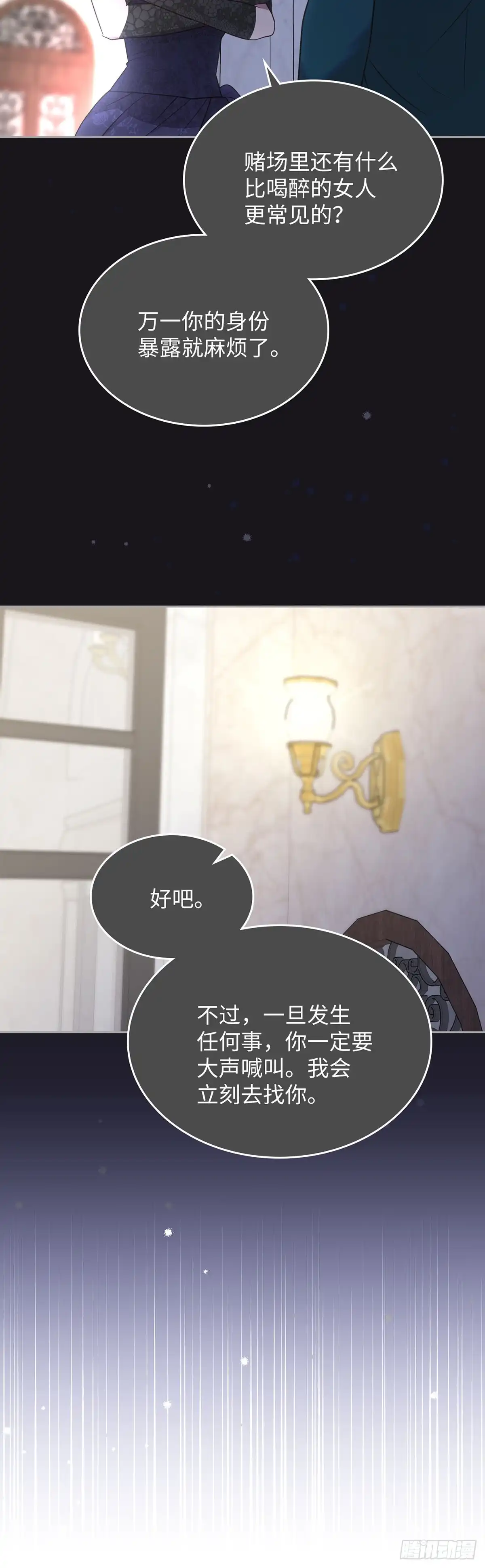 反童话：从被迫联姻到钓系人生 第18话 搜集证据 第11页