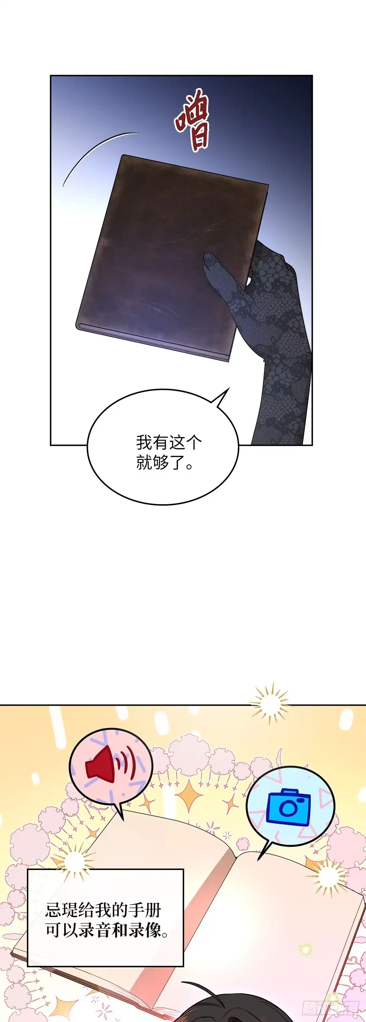 反童话：从被迫联姻到钓系人生 第18话 搜集证据 第12页