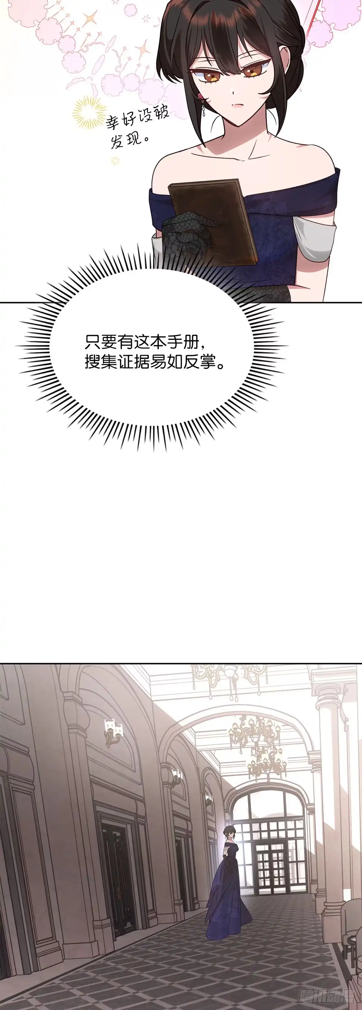 反童话：从被迫联姻到钓系人生 第18话 搜集证据 第13页