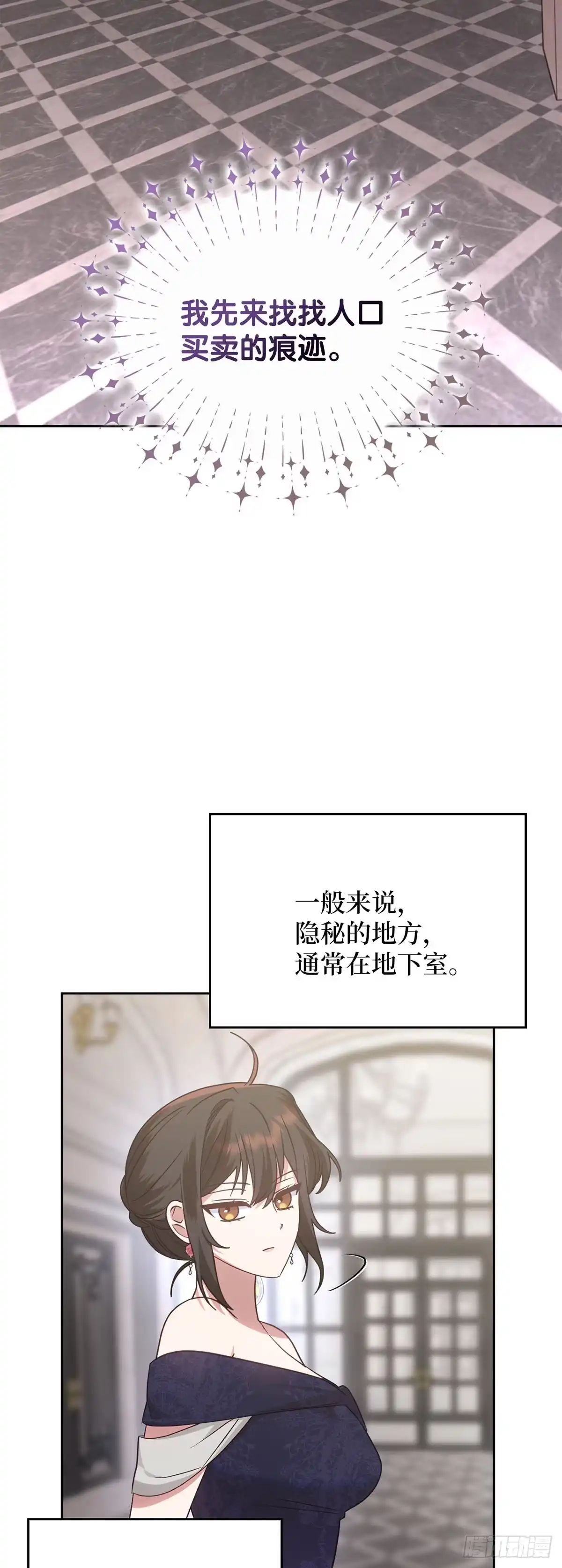 反童话：从被迫联姻到钓系人生 第18话 搜集证据 第14页