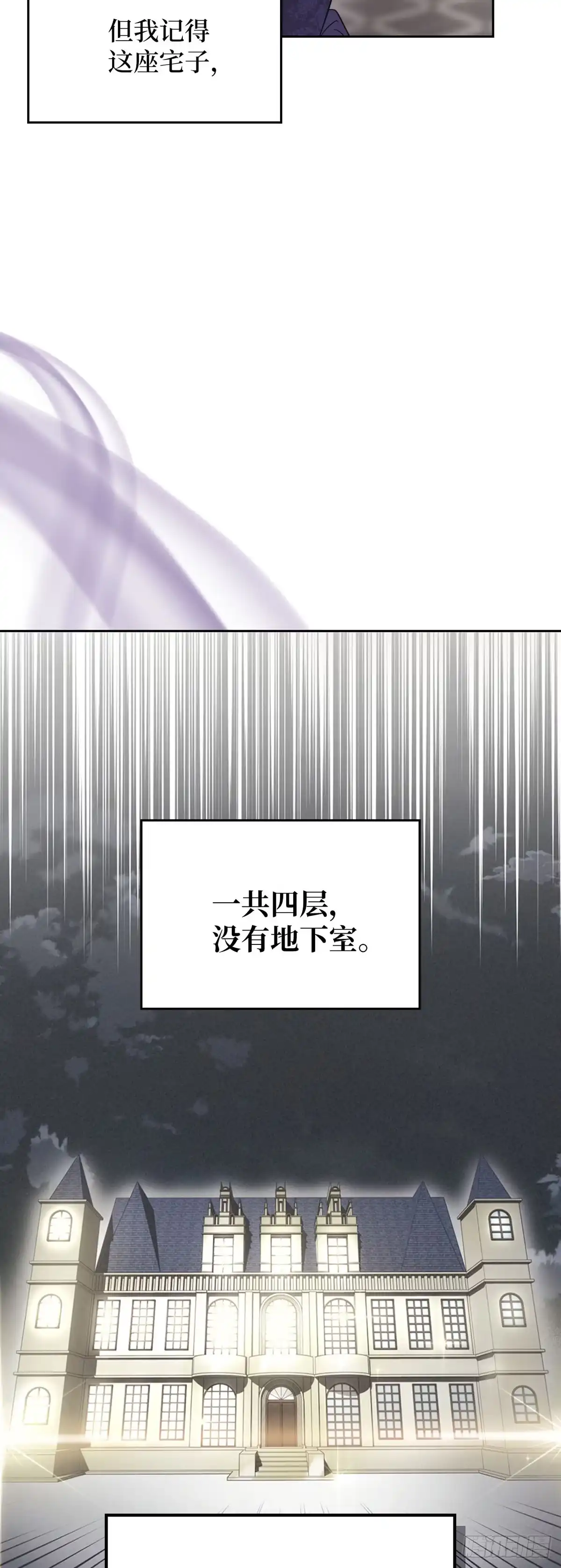 反童话：从被迫联姻到钓系人生 第18话 搜集证据 第15页