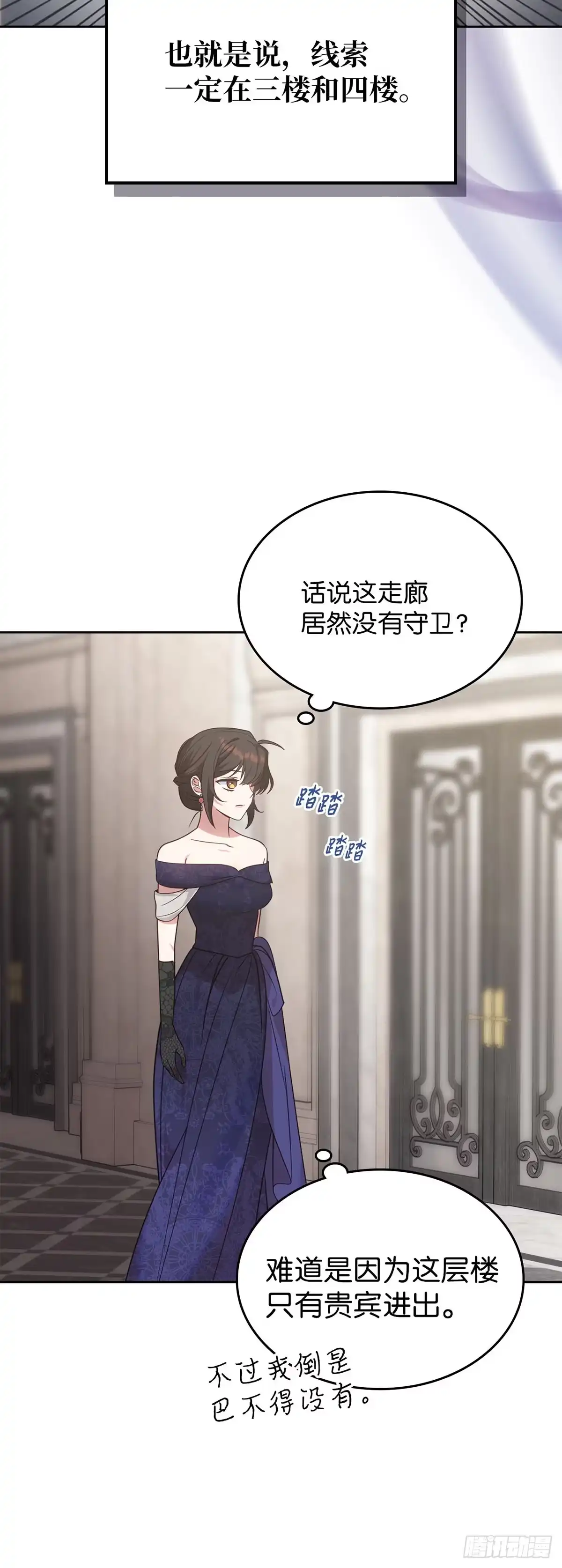 反童话：从被迫联姻到钓系人生 第18话 搜集证据 第16页