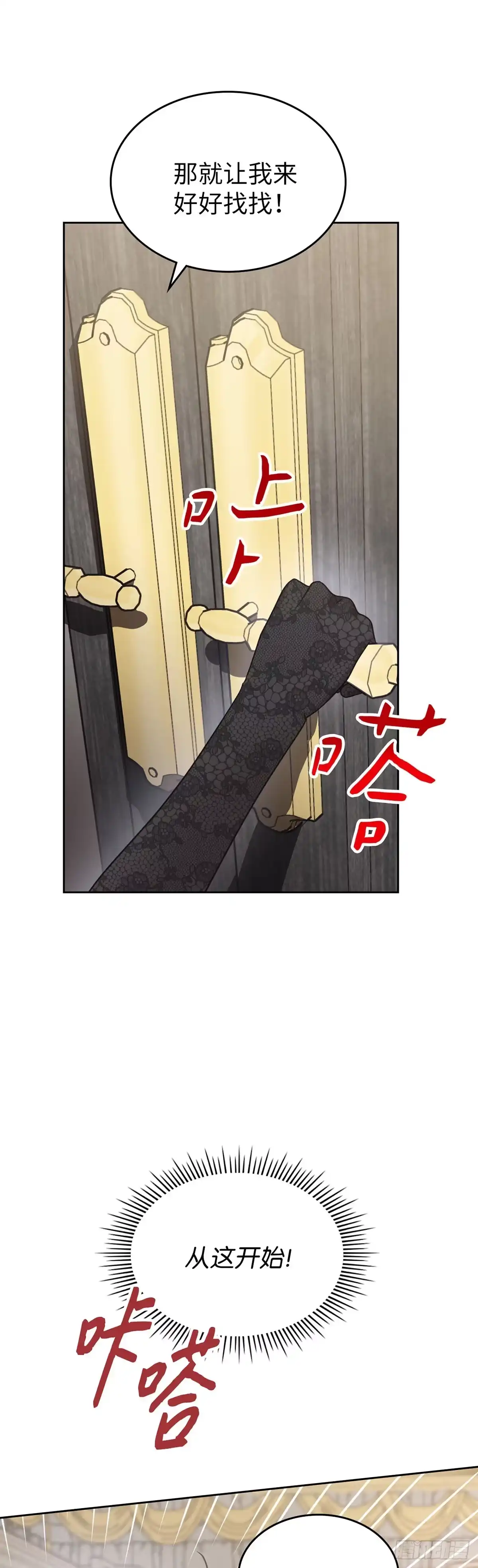 反童话：从被迫联姻到钓系人生 第18话 搜集证据 第17页
