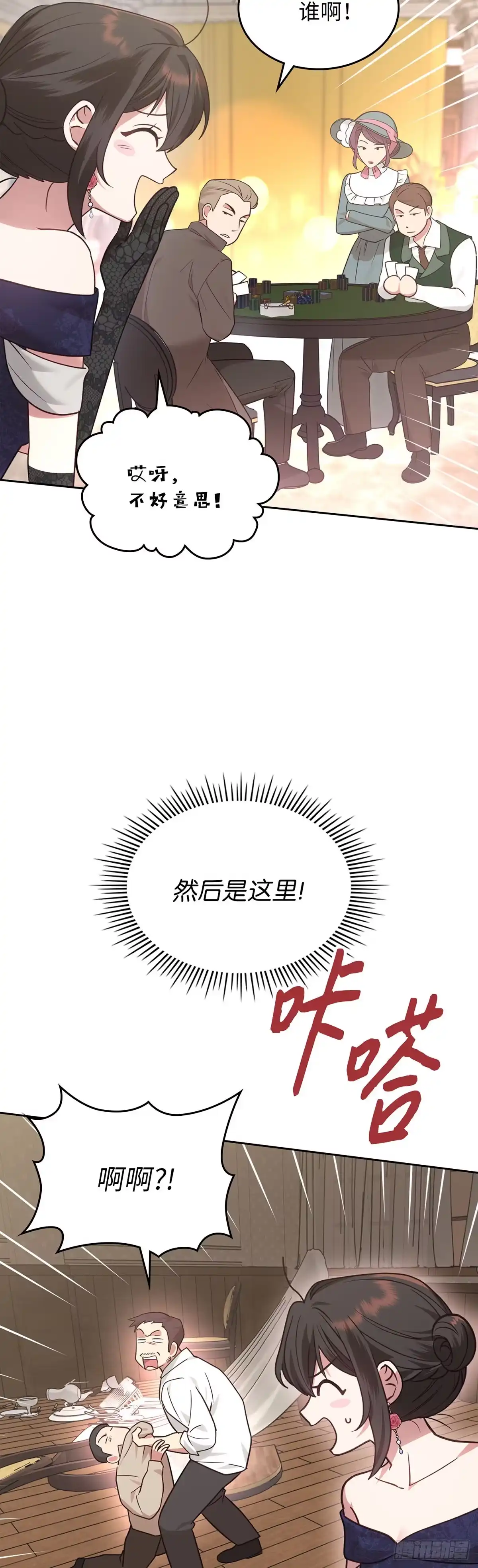 反童话：从被迫联姻到钓系人生 第18话 搜集证据 第18页