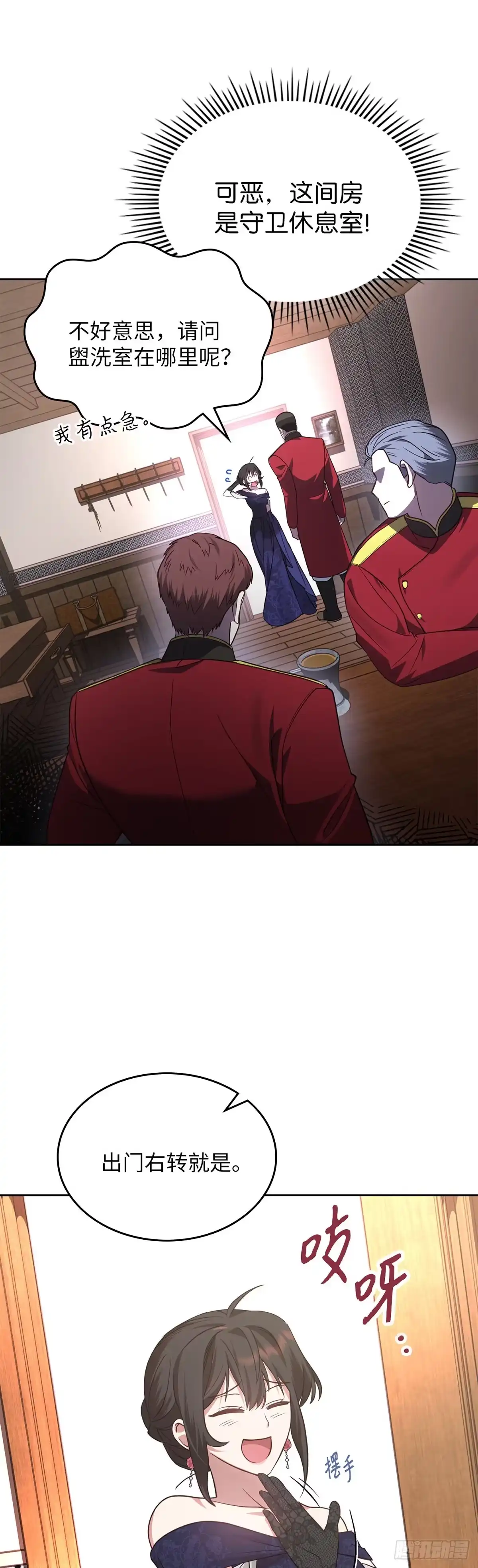 反童话：从被迫联姻到钓系人生 第18话 搜集证据 第20页