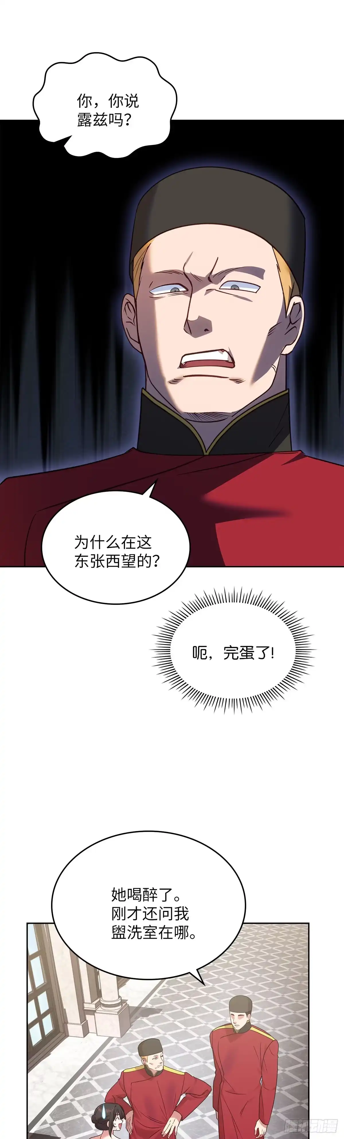 反童话：从被迫联姻到钓系人生 第18话 搜集证据 第27页