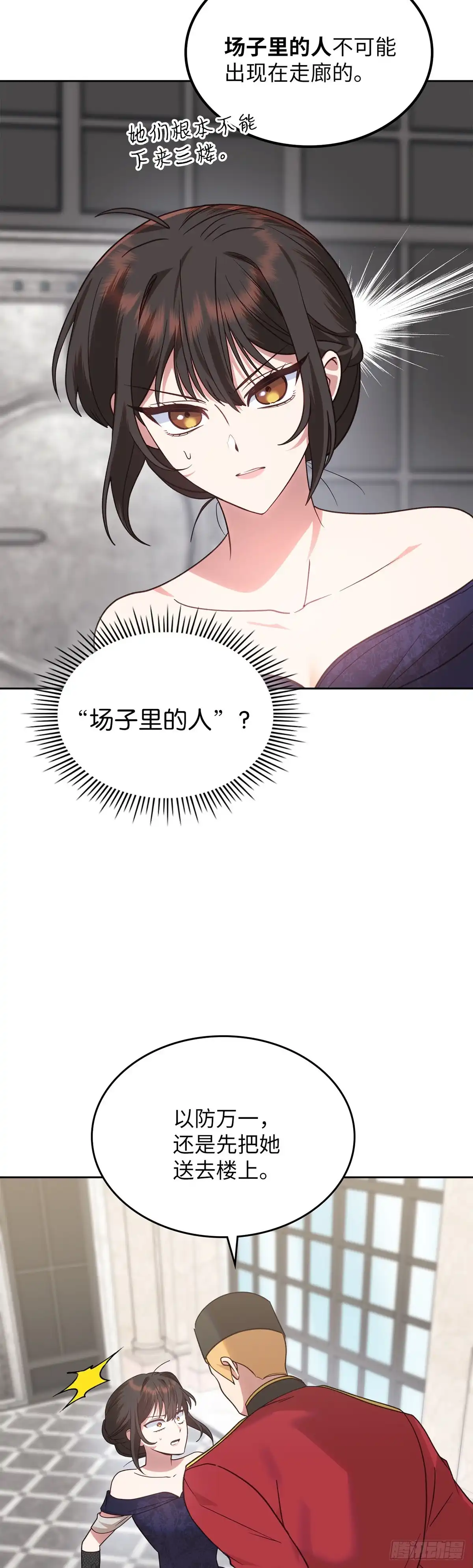 反童话：从被迫联姻到钓系人生 第18话 搜集证据 第29页
