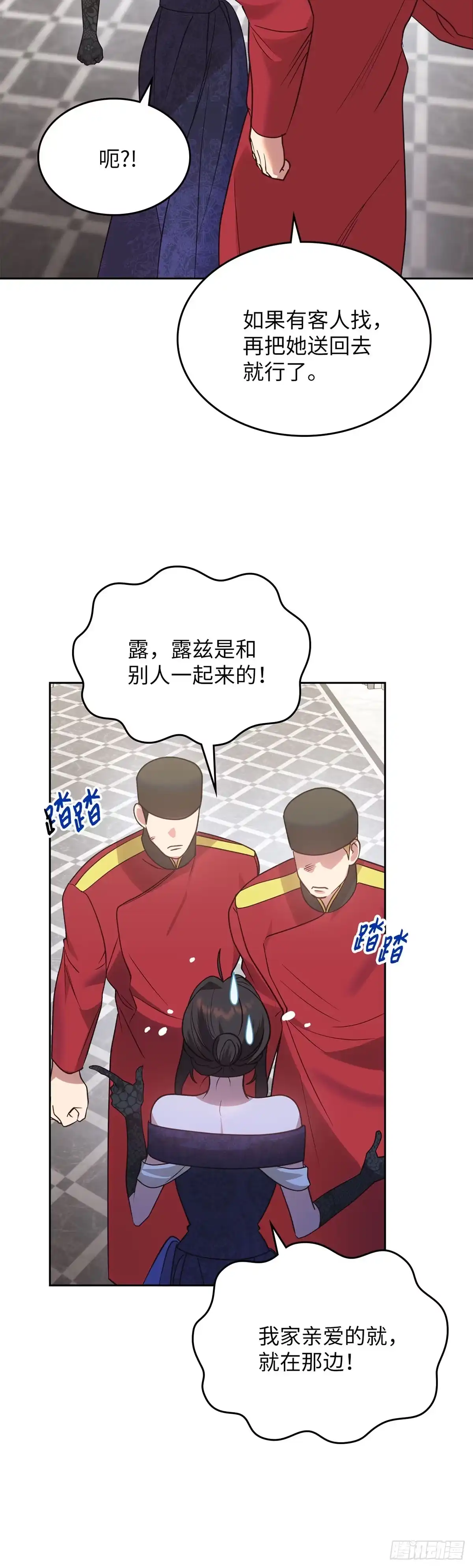 反童话：从被迫联姻到钓系人生 第18话 搜集证据 第30页