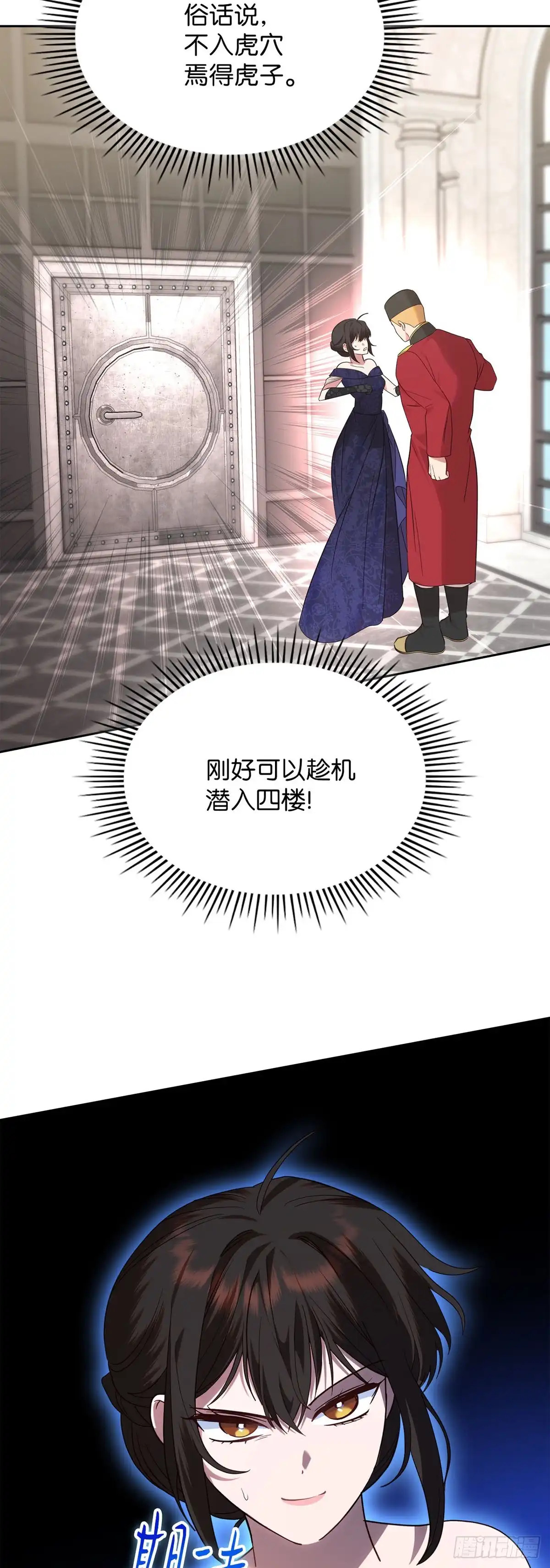 反童话：从被迫联姻到钓系人生 第18话 搜集证据 第32页