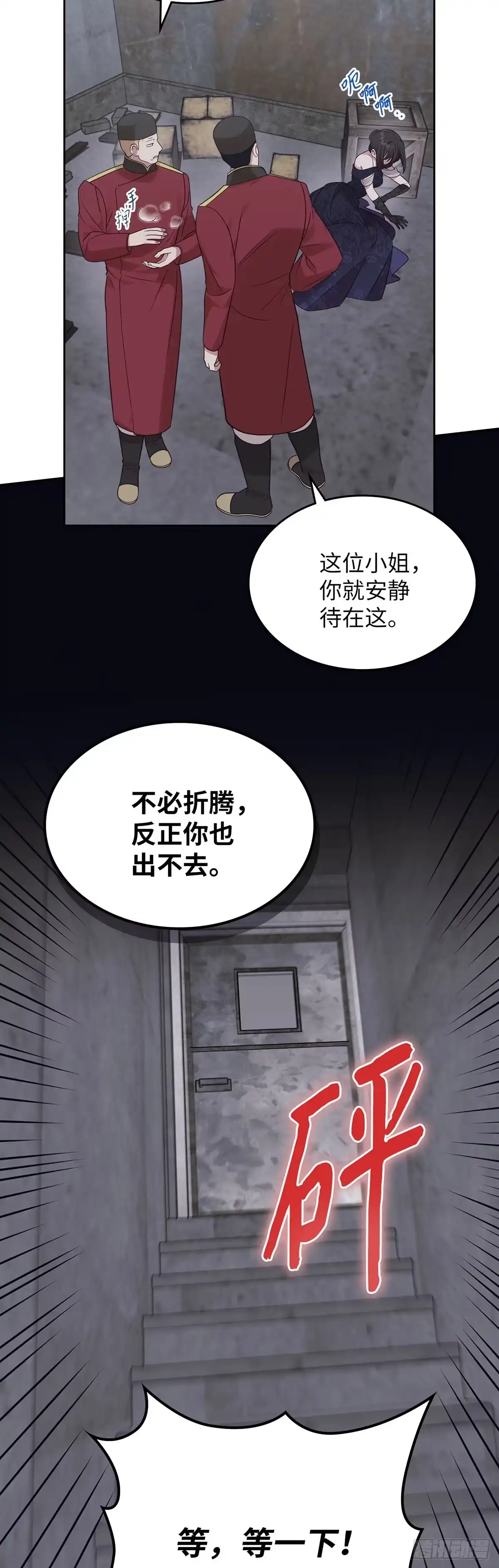 反童话：从被迫联姻到钓系人生 第18话 搜集证据 第38页