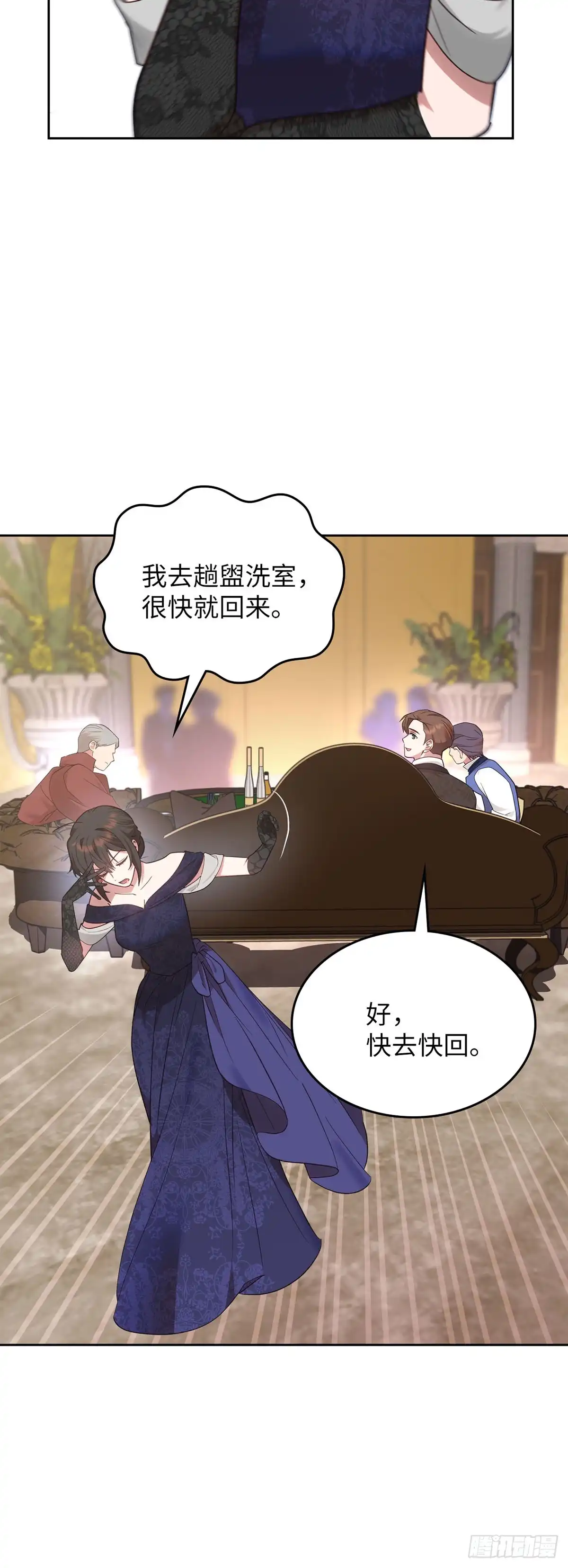 反童话：从被迫联姻到钓系人生 第18话 搜集证据 第4页