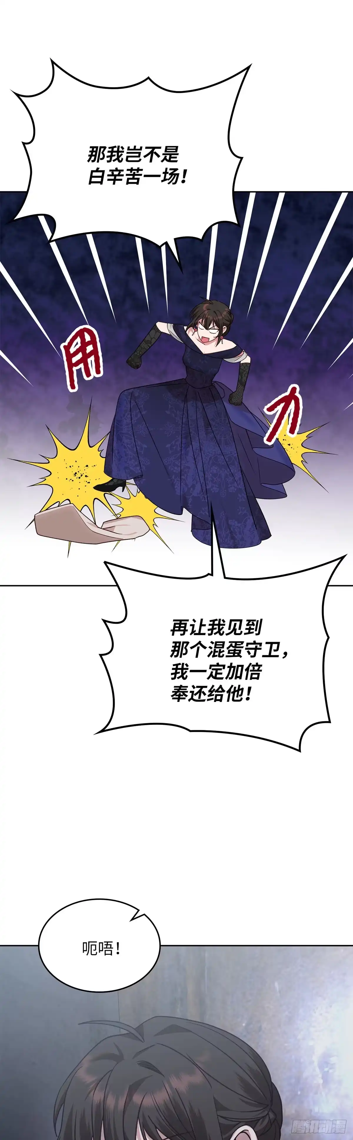 反童话：从被迫联姻到钓系人生 第18话 搜集证据 第41页