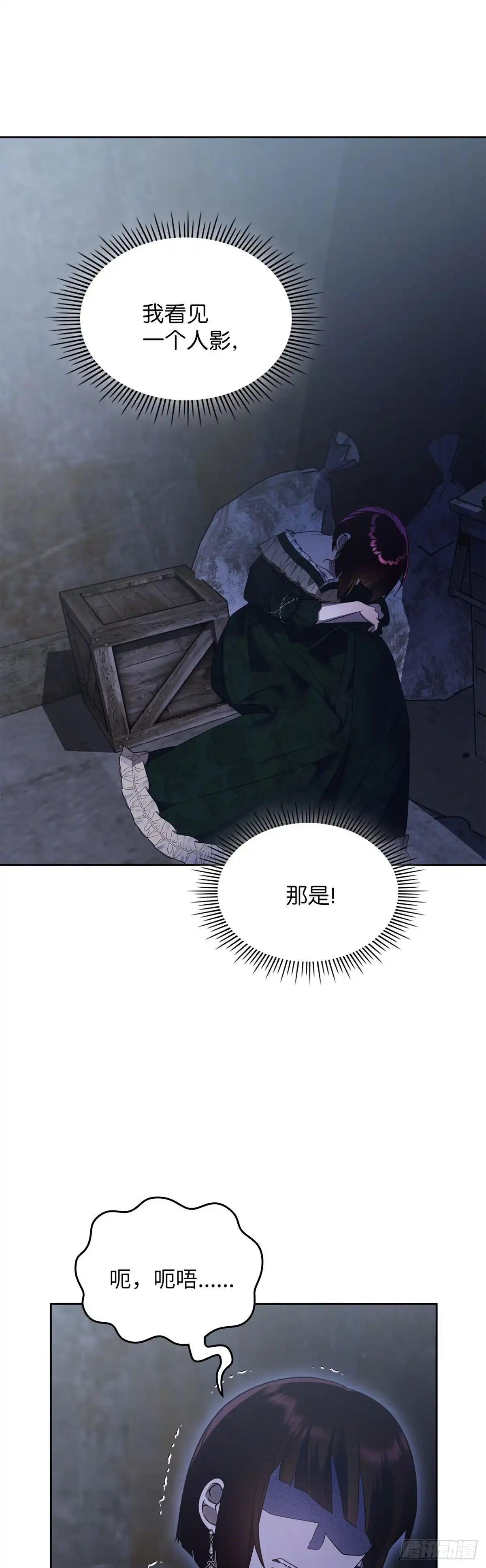 反童话：从被迫联姻到钓系人生 第18话 搜集证据 第43页