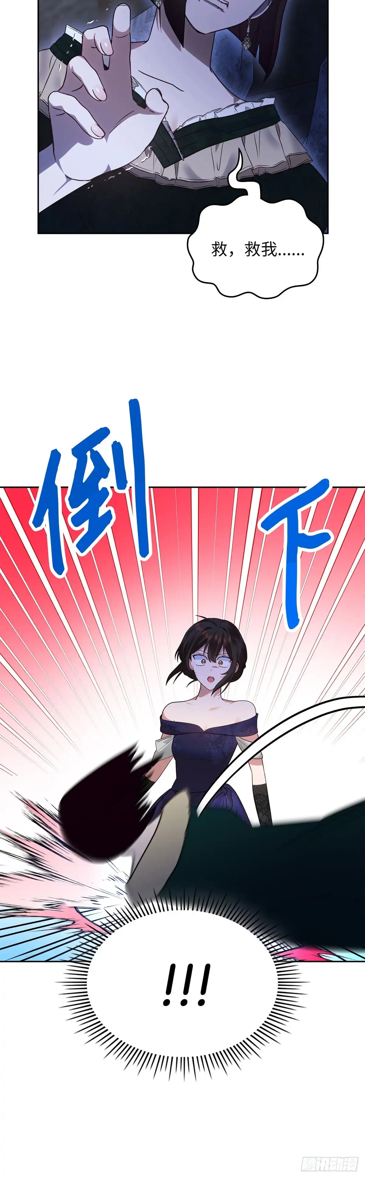 反童话：从被迫联姻到钓系人生 第18话 搜集证据 第44页