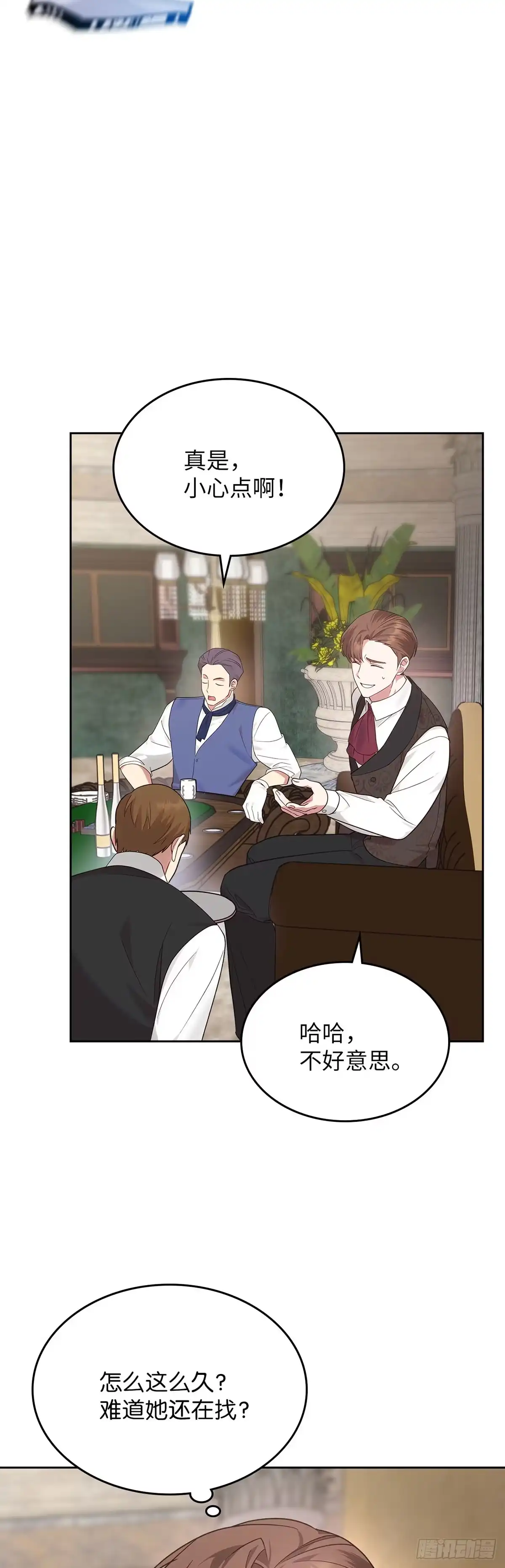 反童话：从被迫联姻到钓系人生 第18话 搜集证据 第46页