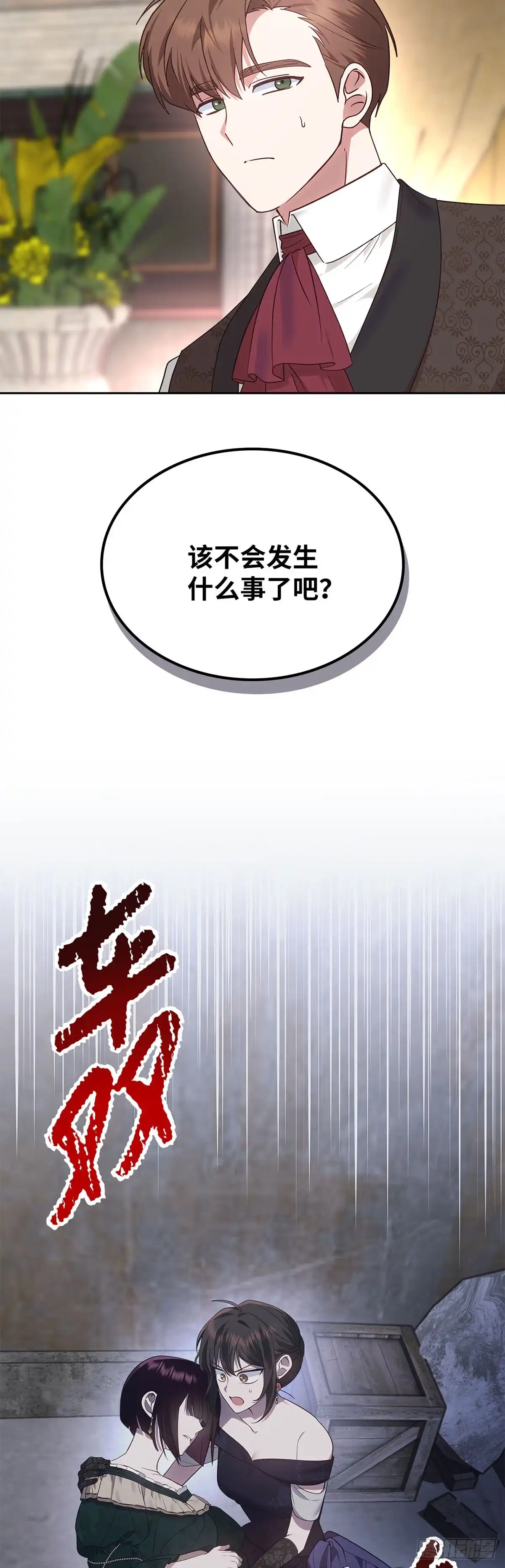 反童话：从被迫联姻到钓系人生 第18话 搜集证据 第47页
