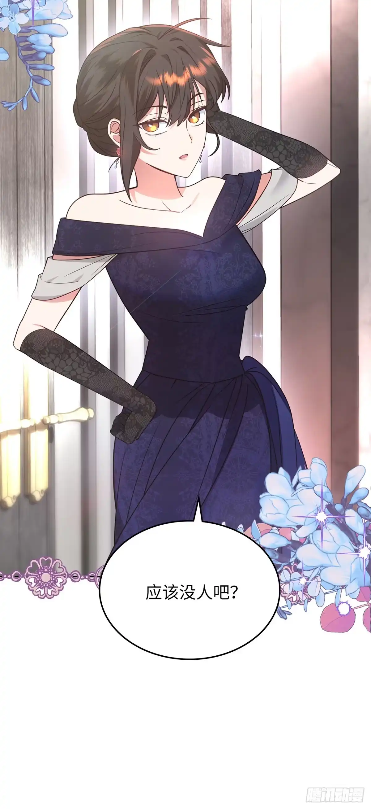 反童话：从被迫联姻到钓系人生 第18话 搜集证据 第7页