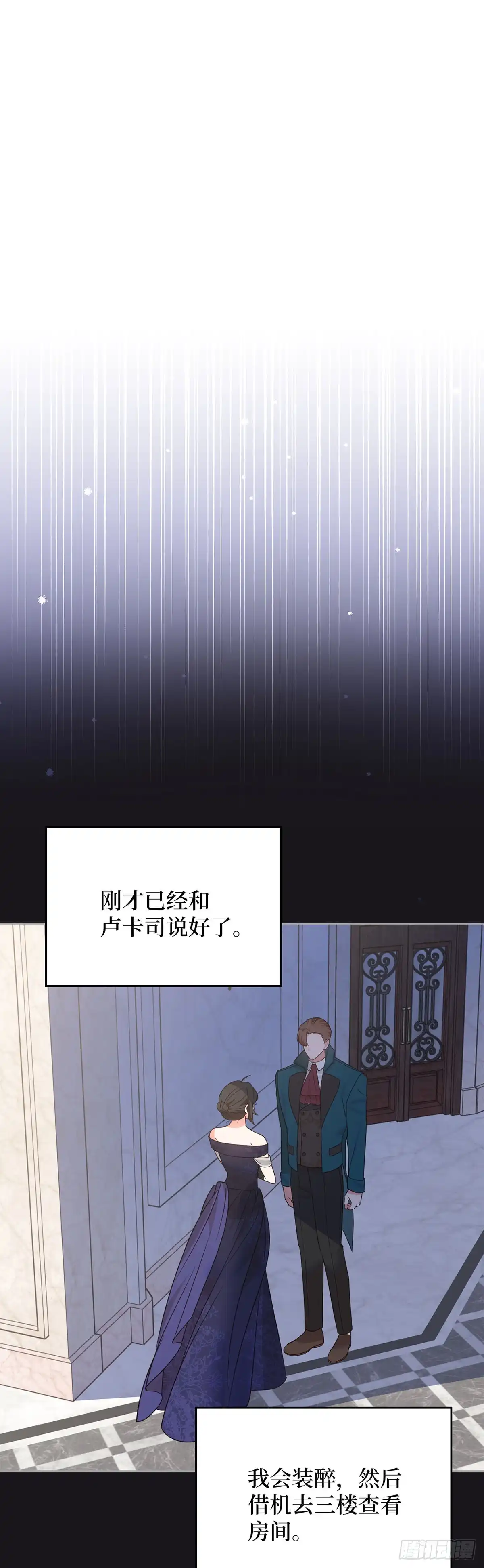 反童话：从被迫联姻到钓系人生 第18话 搜集证据 第9页