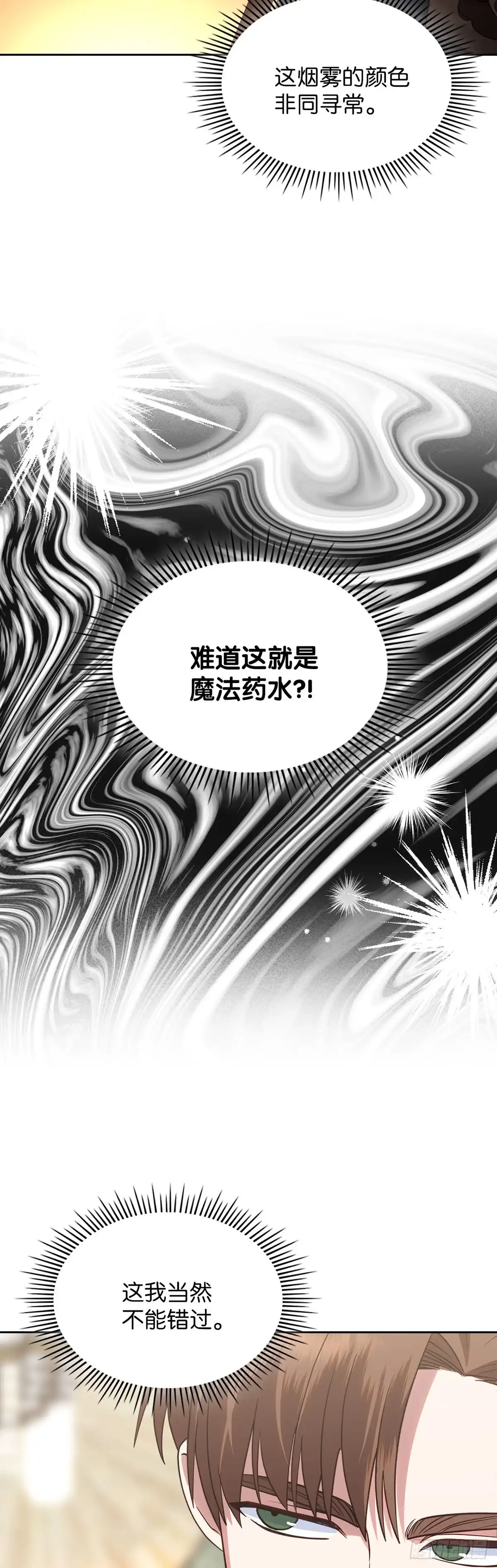 反童话：从被迫联姻到钓系人生 第19话 里妮特大战公爵夫人 第12页