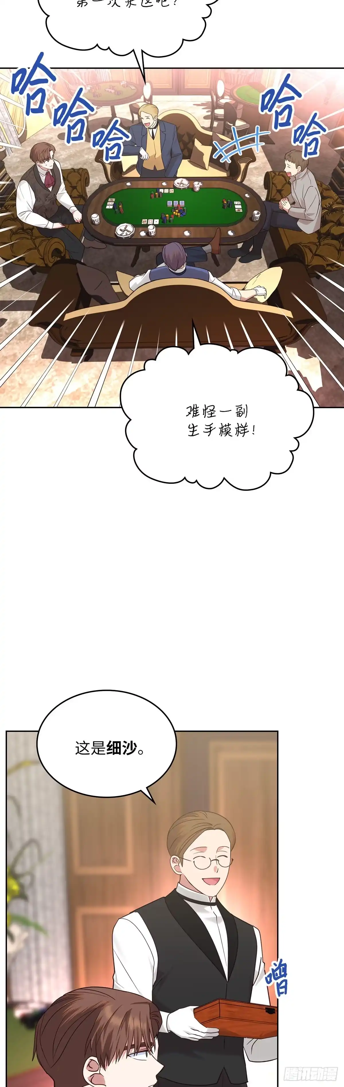 反童话：从被迫联姻到钓系人生 第19话 里妮特大战公爵夫人 第14页
