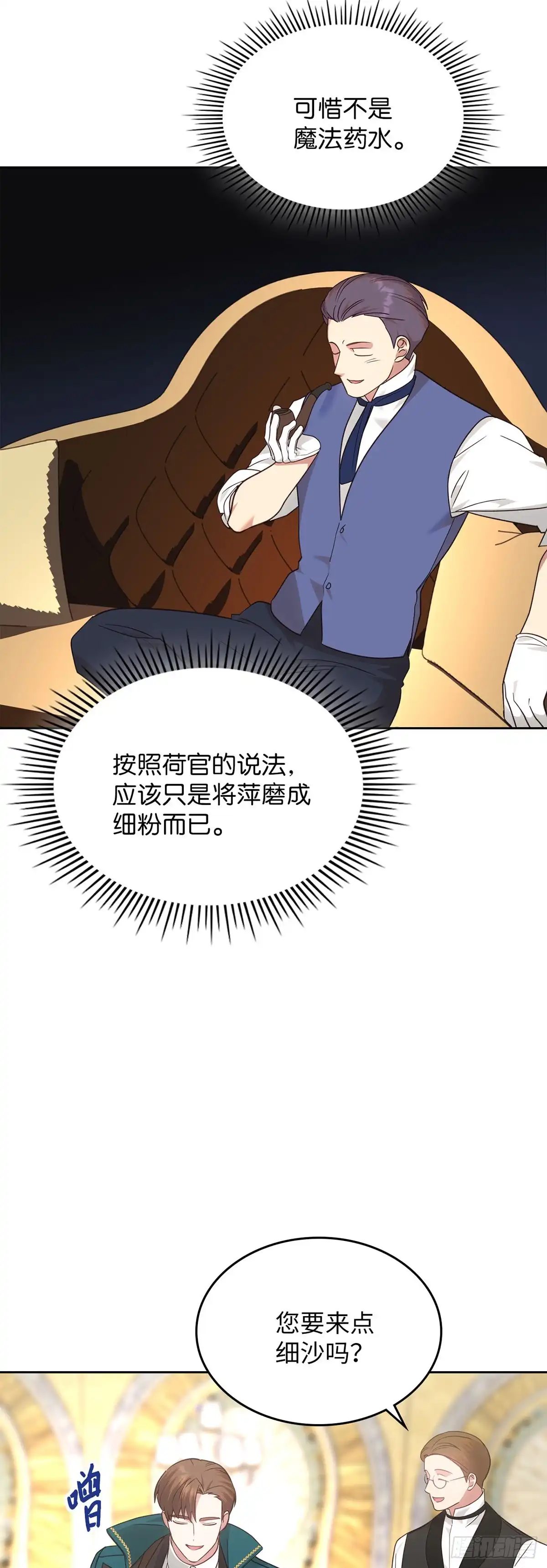 反童话：从被迫联姻到钓系人生 第19话 里妮特大战公爵夫人 第17页