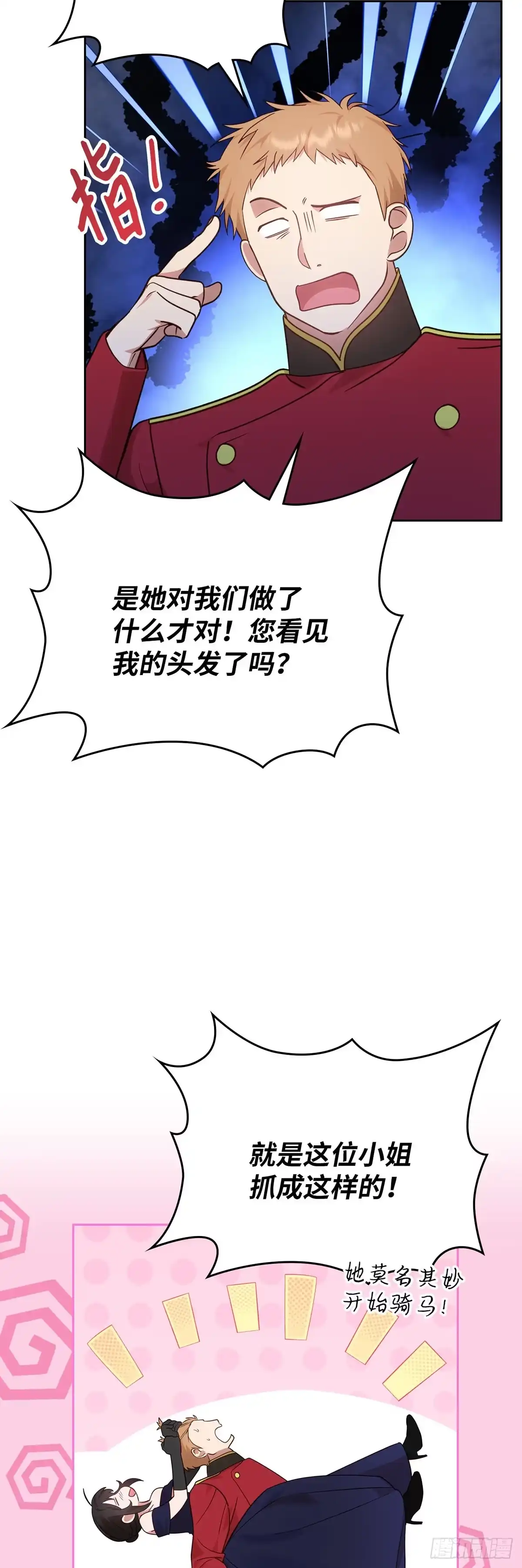 反童话：从被迫联姻到钓系人生 第19话 里妮特大战公爵夫人 第24页