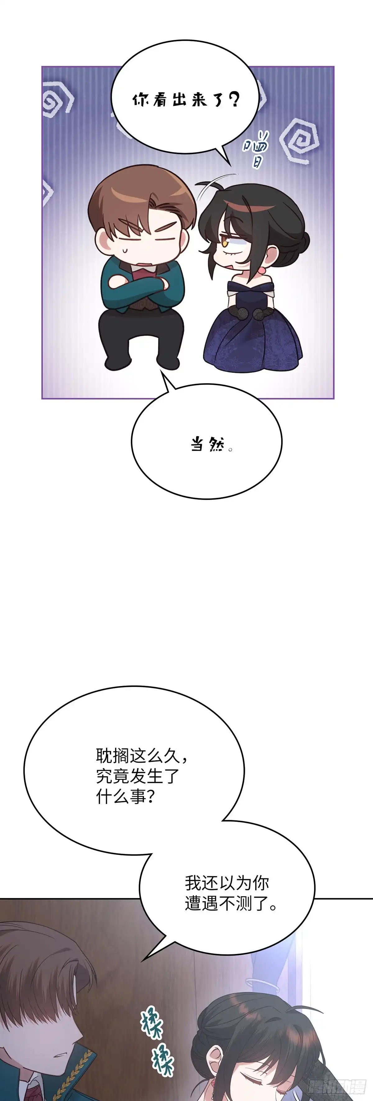 反童话：从被迫联姻到钓系人生 第19话 里妮特大战公爵夫人 第29页
